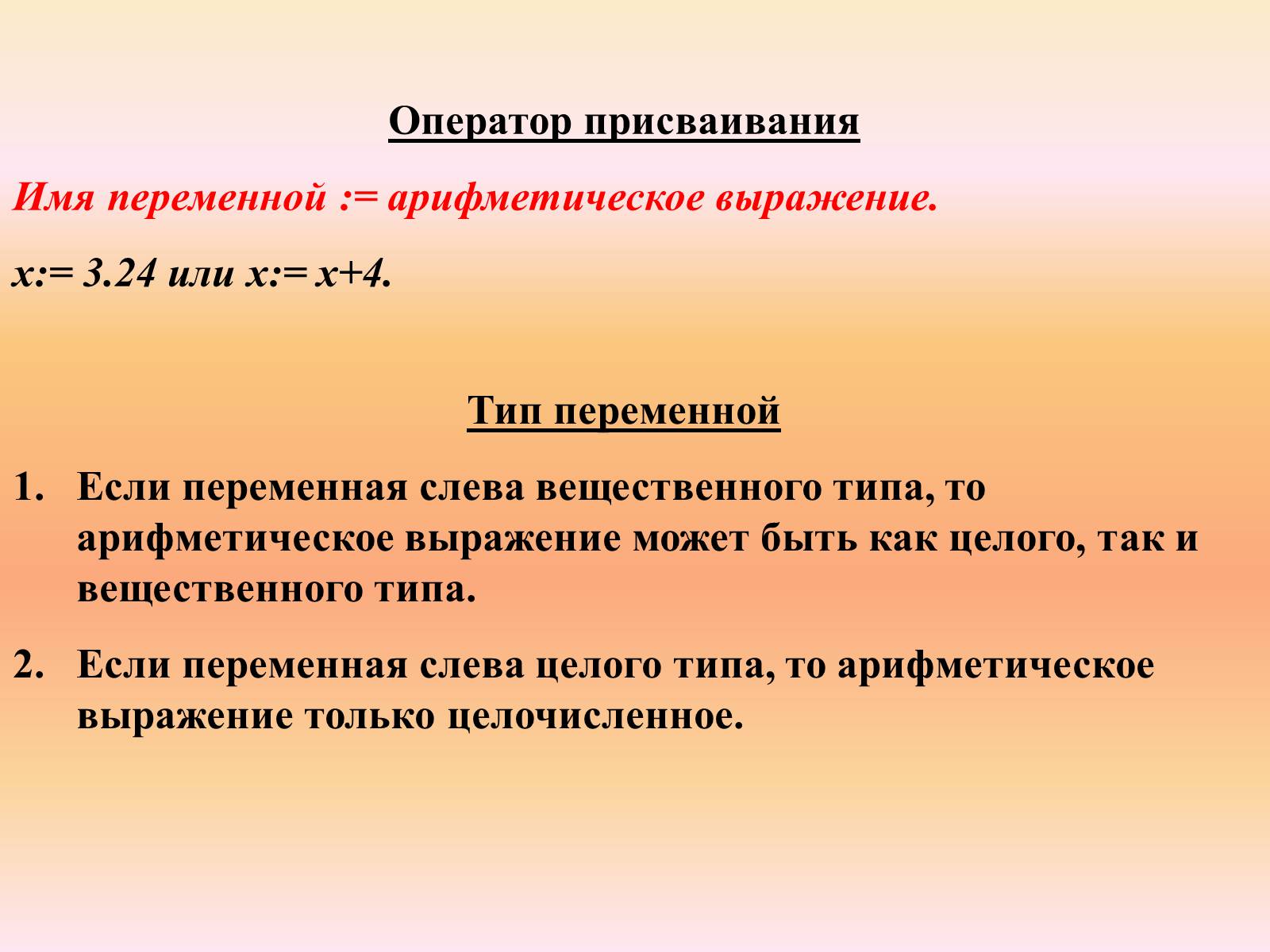 Презентація на тему «Язык программирования Паскаль» - Слайд #14