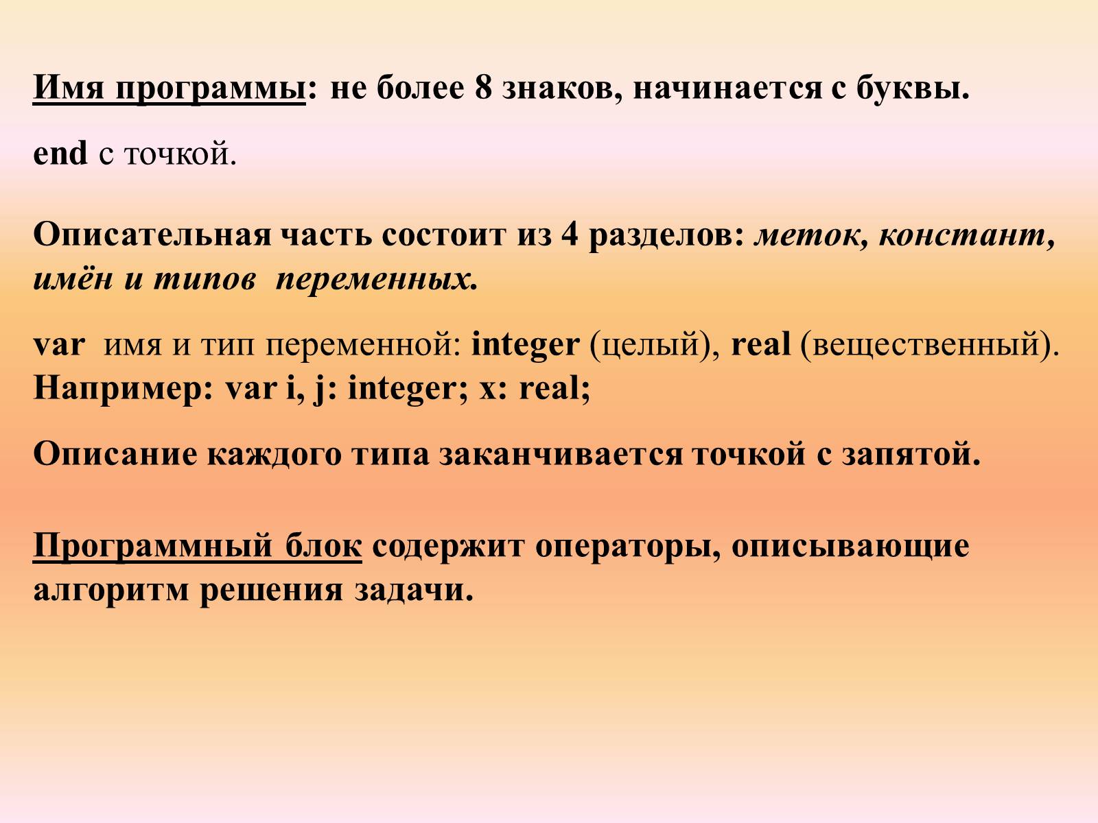 Презентація на тему «Язык программирования Паскаль» - Слайд #16