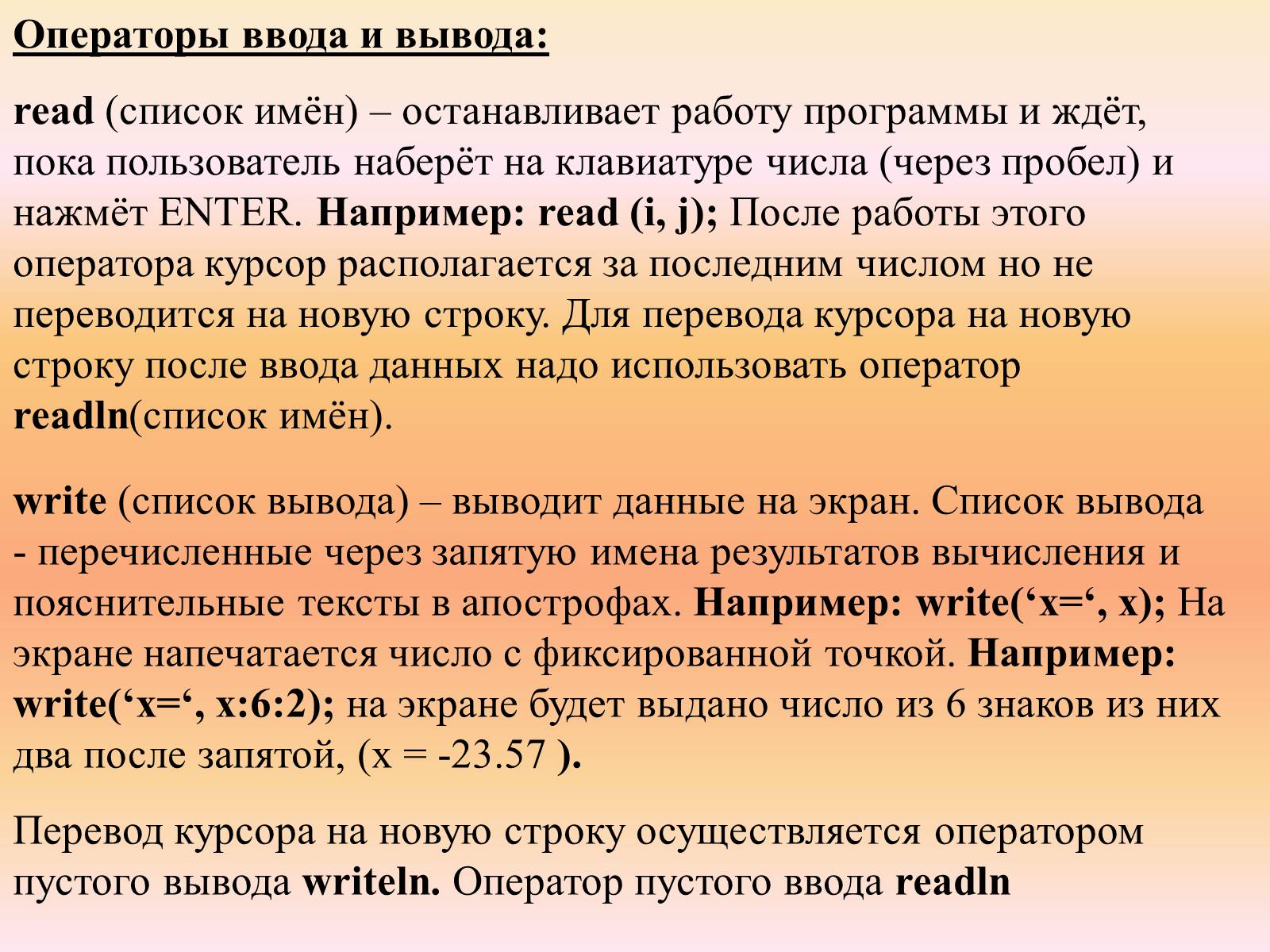 Презентація на тему «Язык программирования Паскаль» - Слайд #17