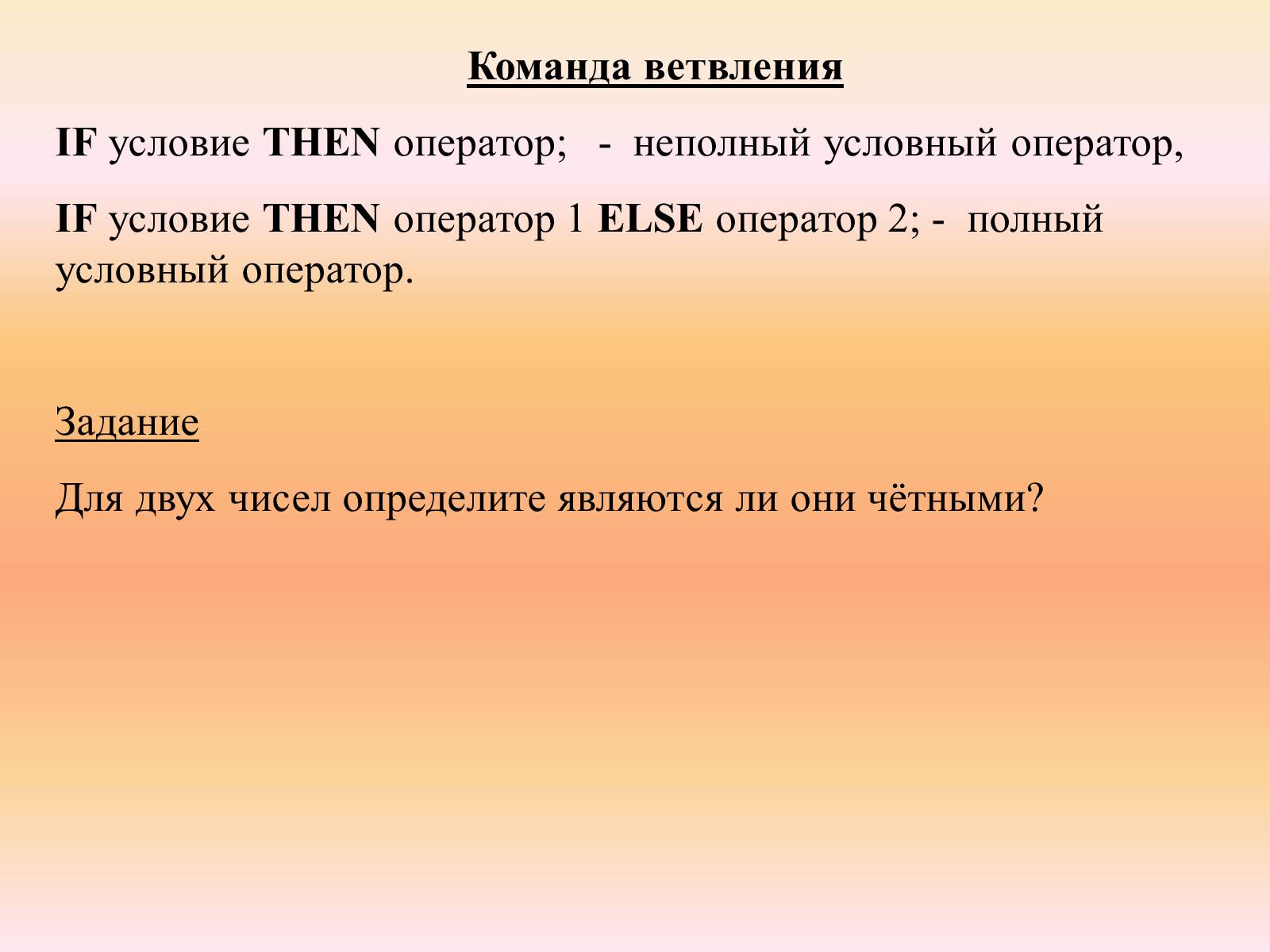 Презентація на тему «Язык программирования Паскаль» - Слайд #26