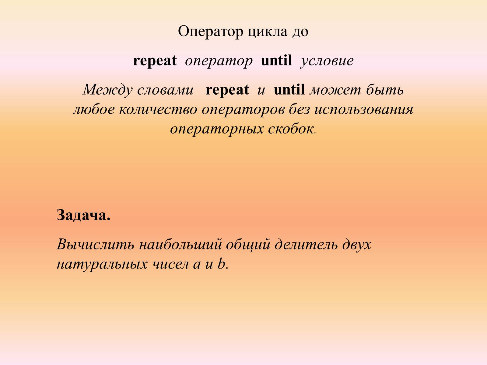 Презентація на тему «Язык программирования Паскаль» - Слайд #39