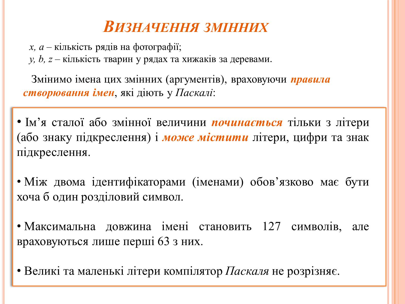 Презентація на тему «Перше знайомство з мовою програмування Паскаль» - Слайд #10