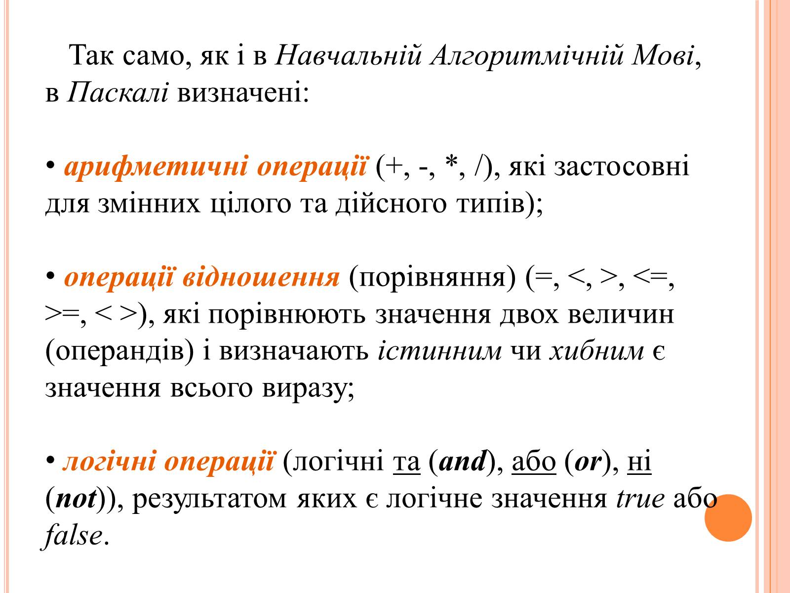 Презентація на тему «Перше знайомство з мовою програмування Паскаль» - Слайд #14