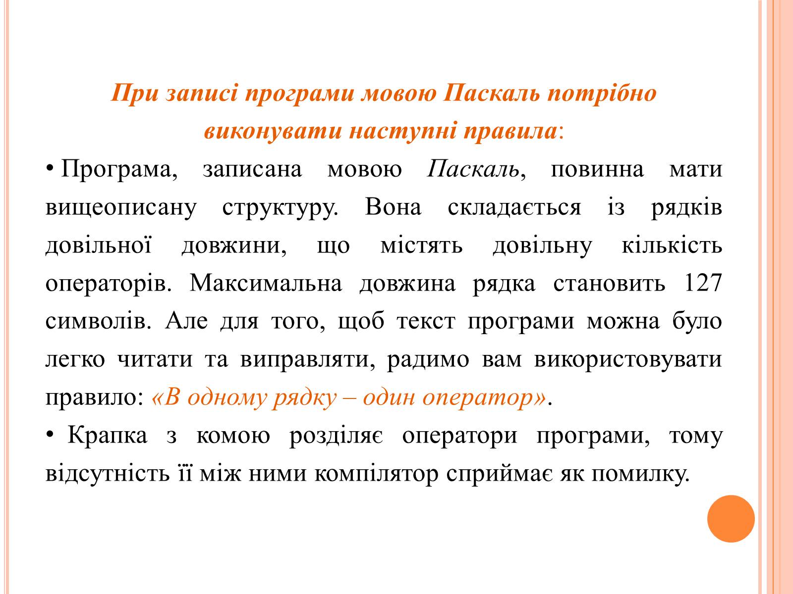 Презентація на тему «Перше знайомство з мовою програмування Паскаль» - Слайд #20