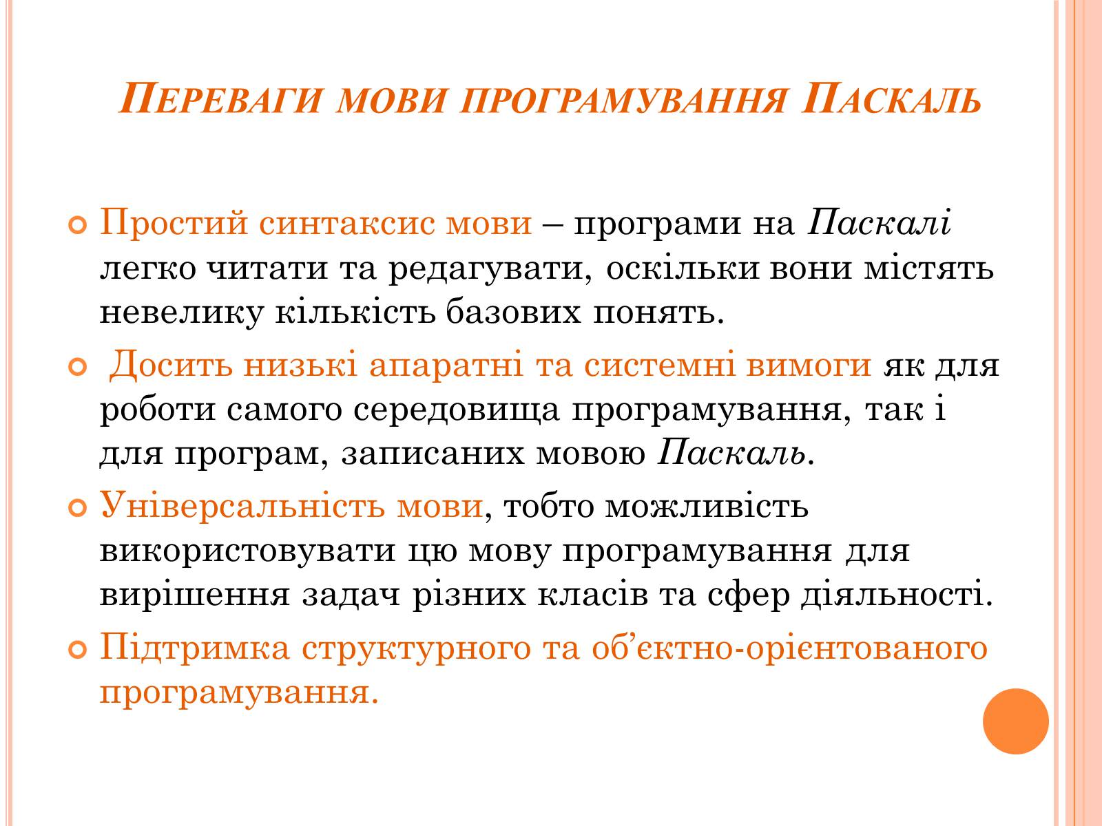 Презентація на тему «Перше знайомство з мовою програмування Паскаль» - Слайд #4