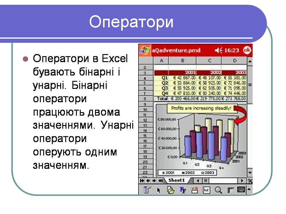 Презентація на тему «Електронні таблиці» (варіант 2) - Слайд #7