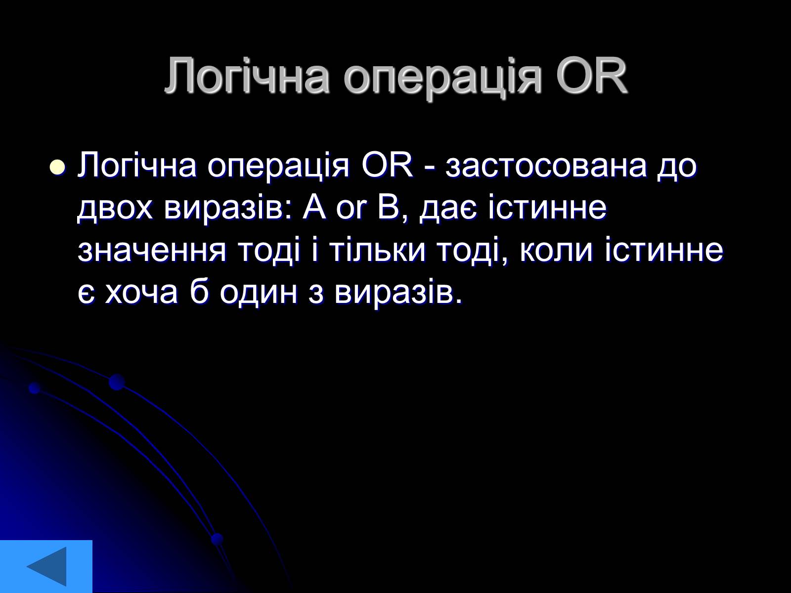 Презентація на тему «Інформатика» (варіант 2) - Слайд #11