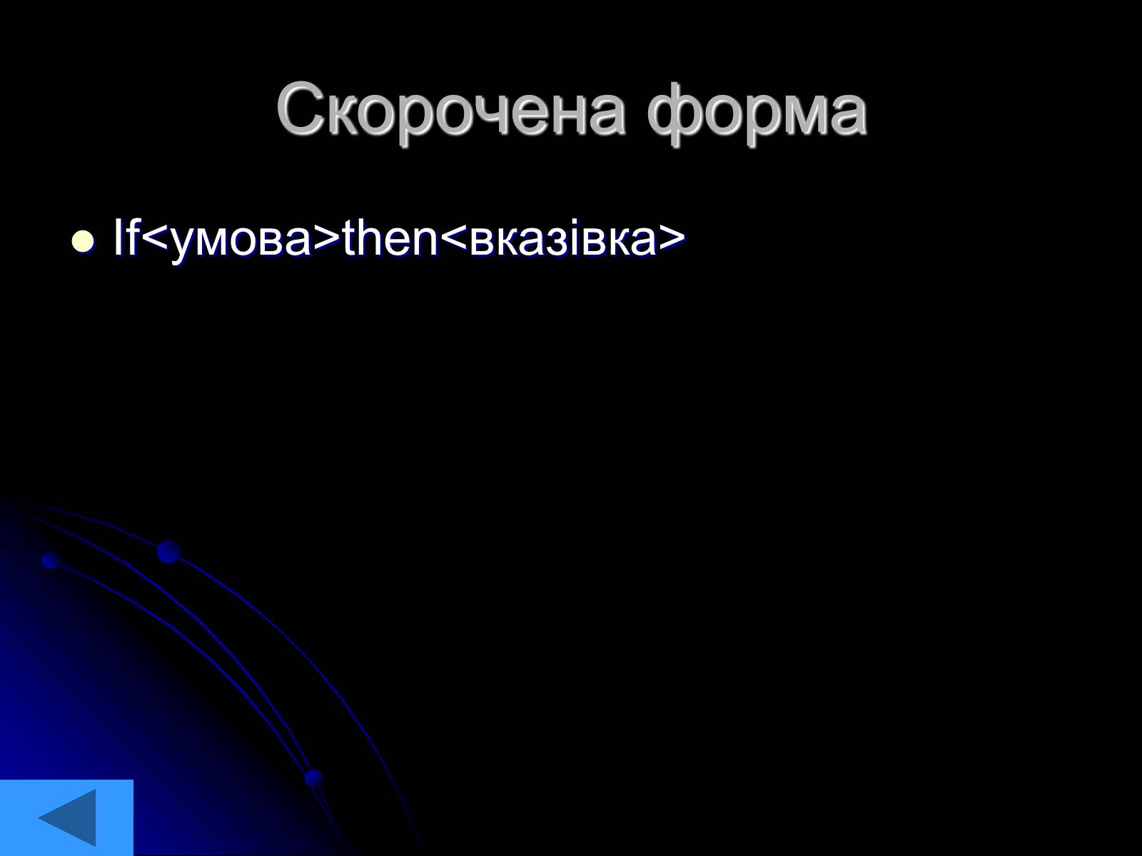 Презентація на тему «Інформатика» (варіант 2) - Слайд #4