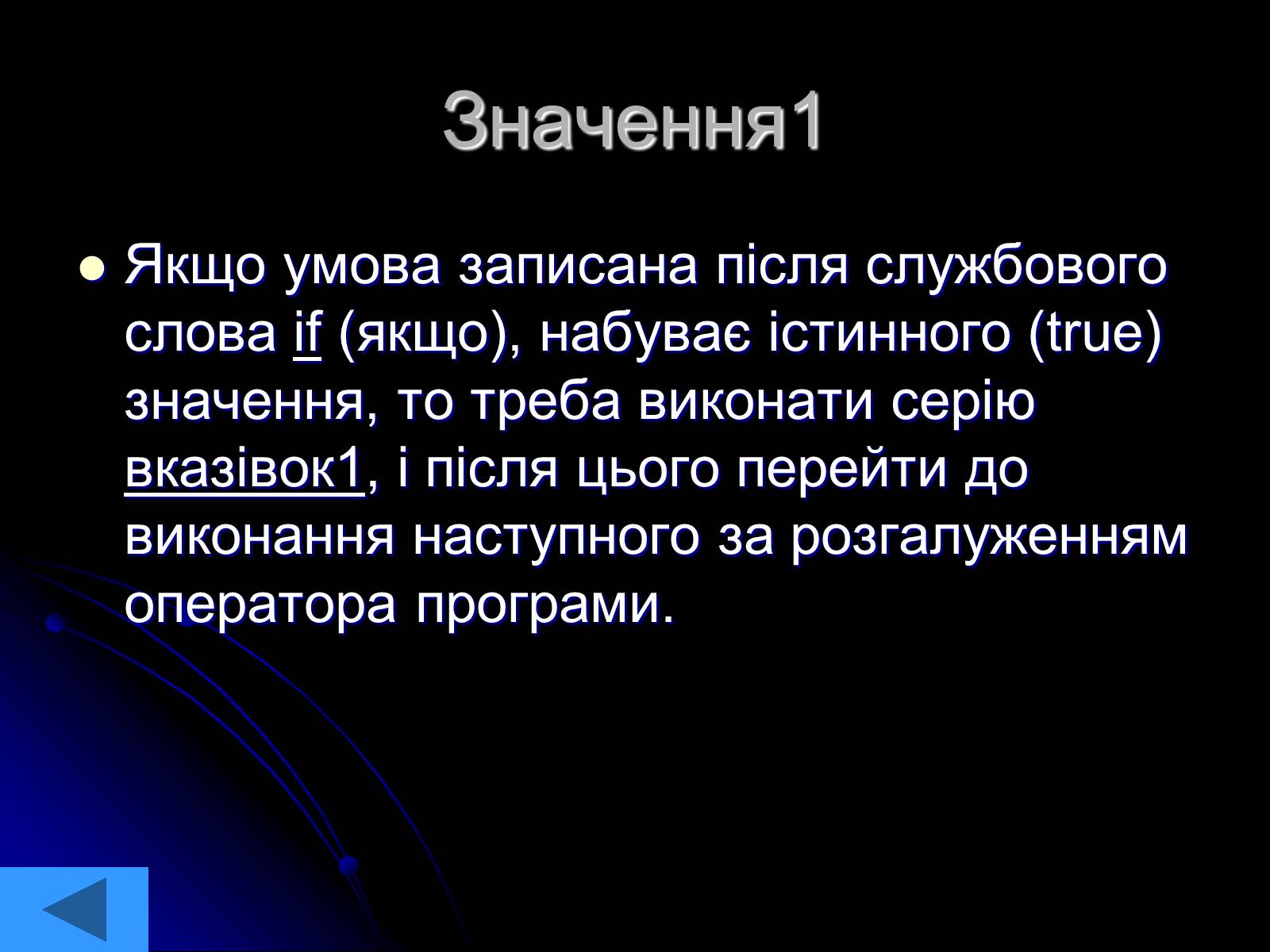 Презентація на тему «Інформатика» (варіант 2) - Слайд #5