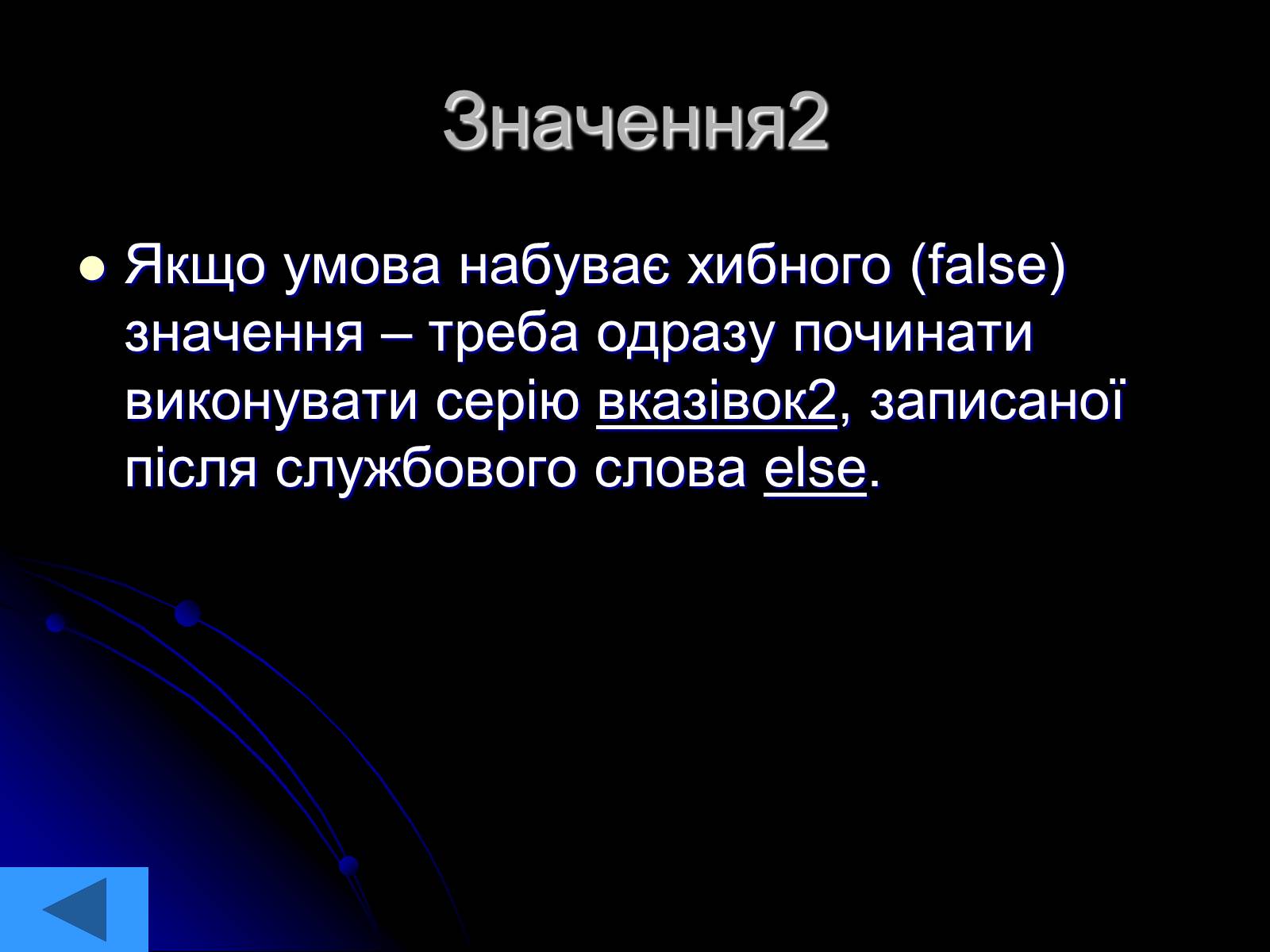 Презентація на тему «Інформатика» (варіант 2) - Слайд #6