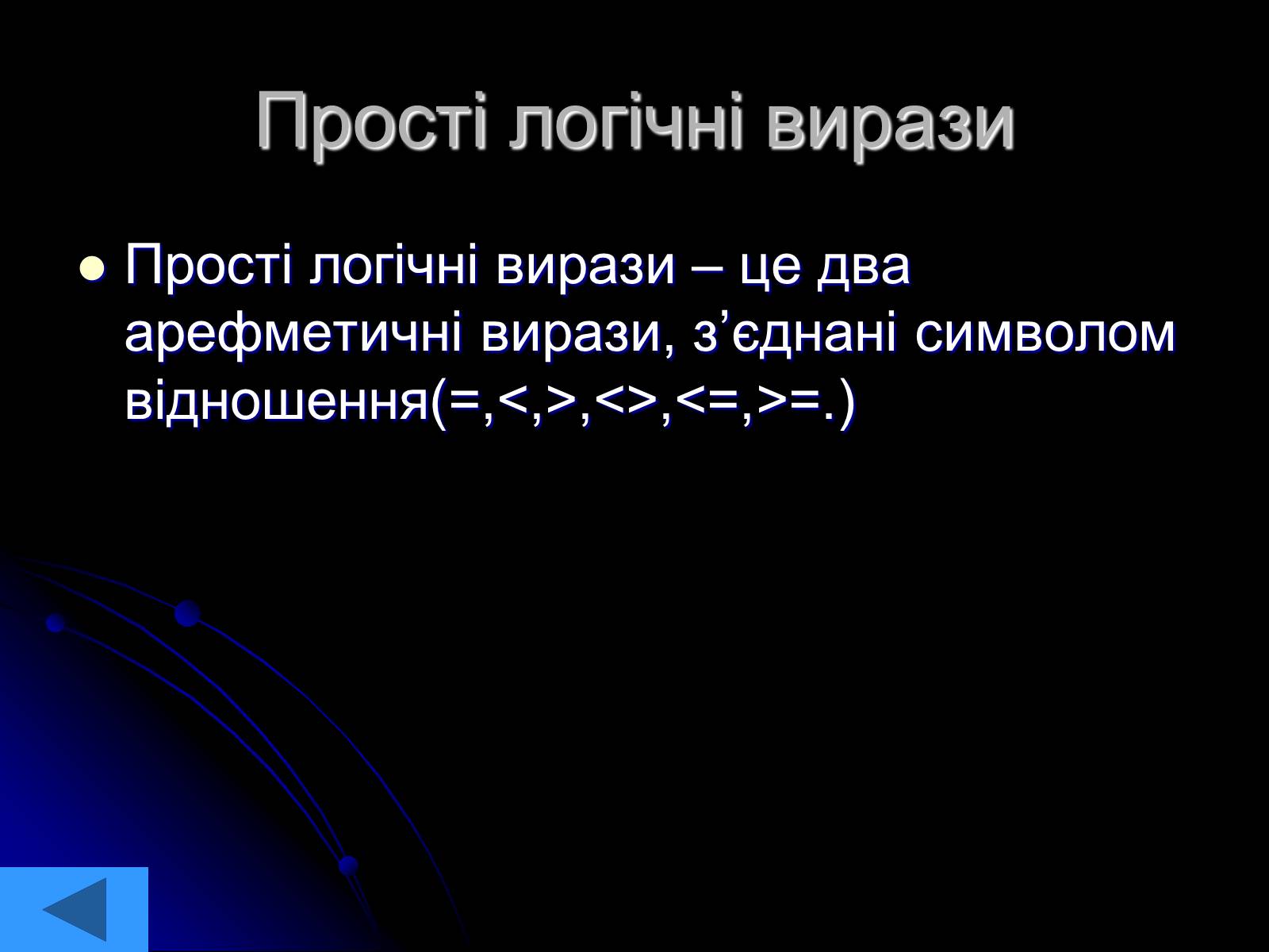 Презентація на тему «Інформатика» (варіант 2) - Слайд #7