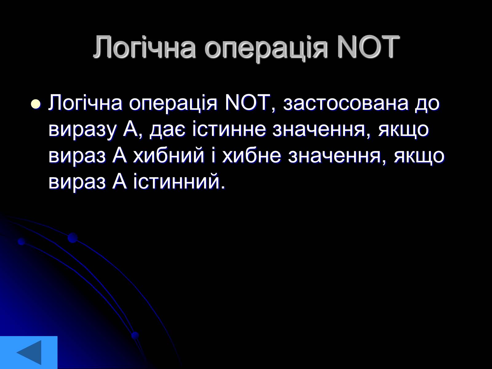 Презентація на тему «Інформатика» (варіант 2) - Слайд #9