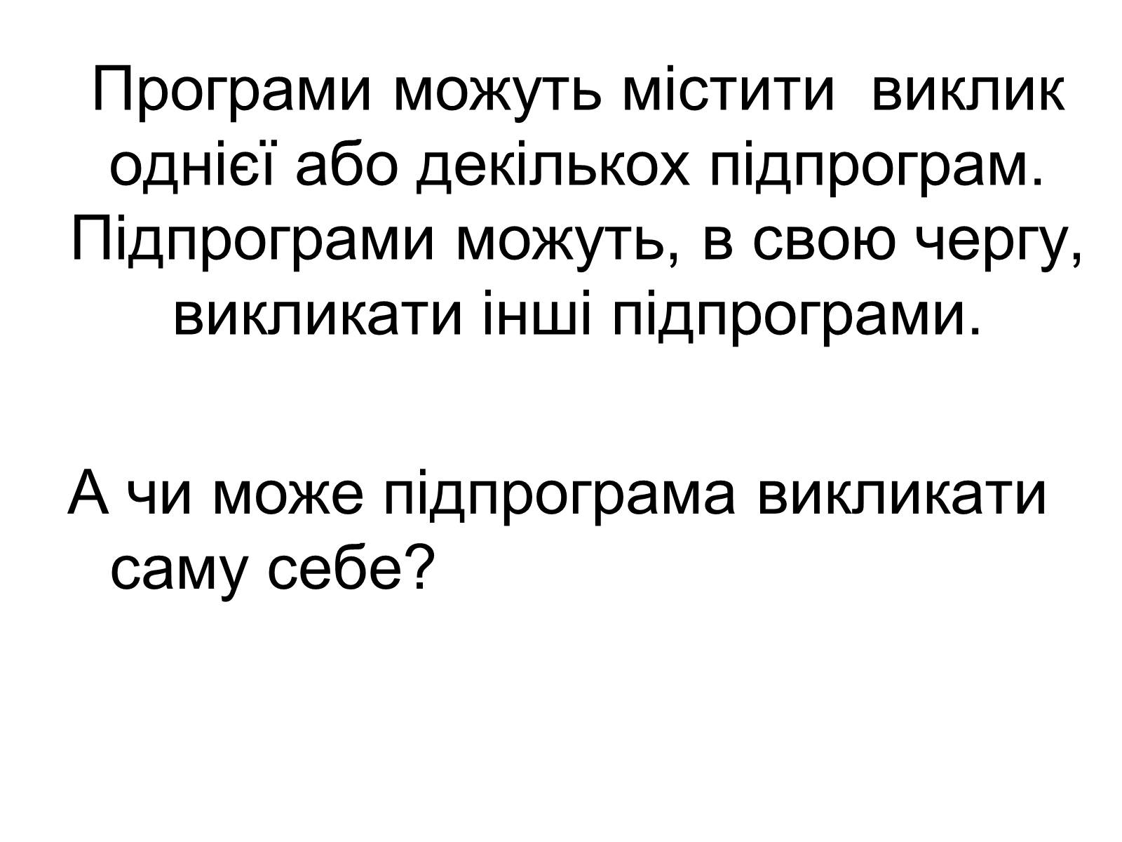 Презентація на тему «Рекурсія» - Слайд #2