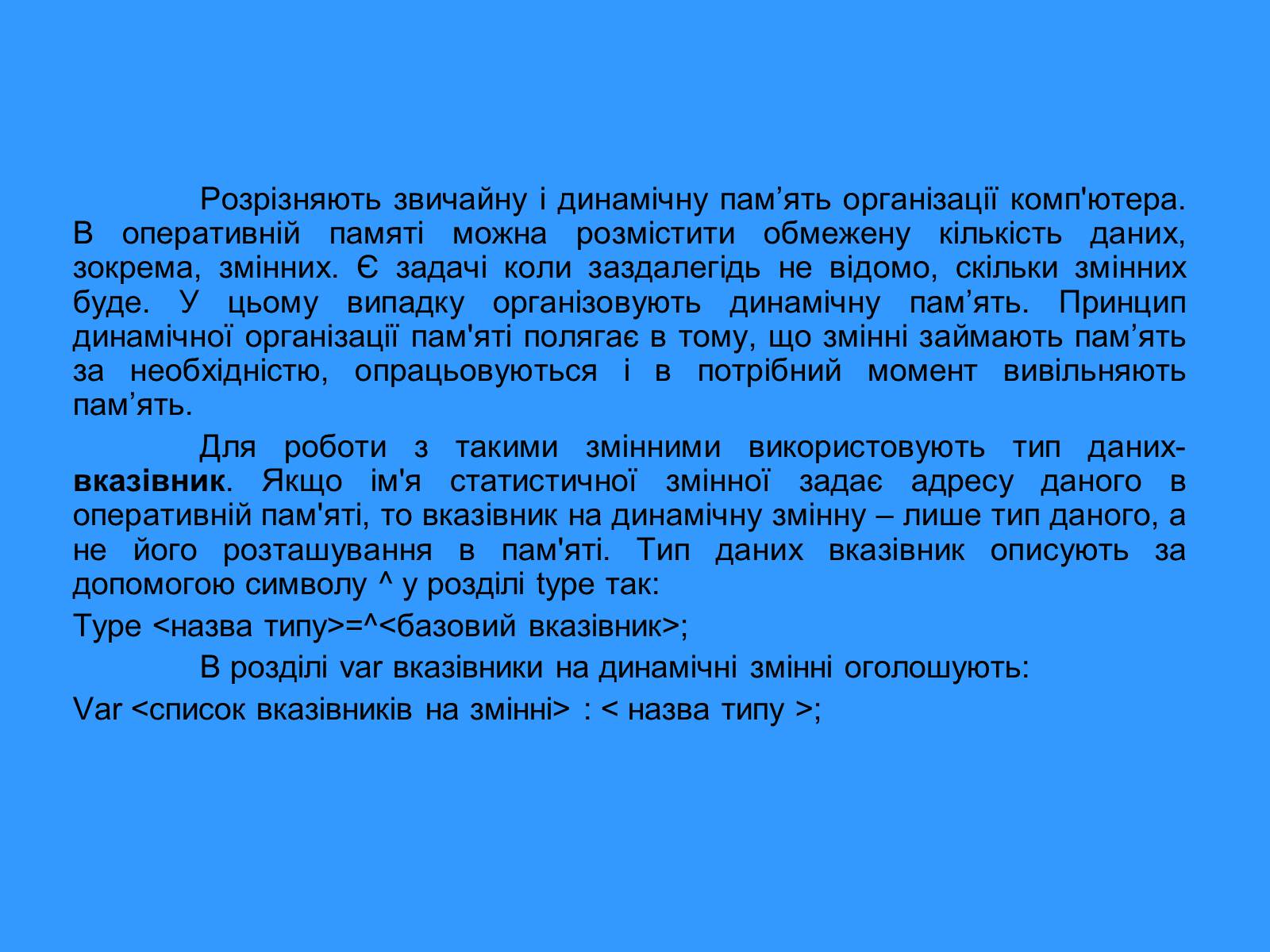 Презентація на тему «Списки. Динамічна пам&#8217;ять» - Слайд #2