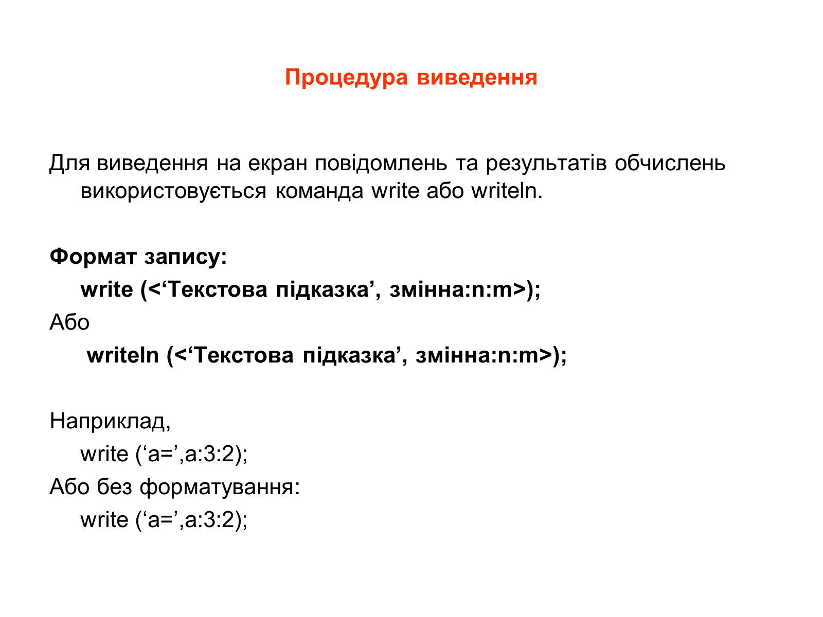 Презентація на тему «Структура програми» - Слайд #6