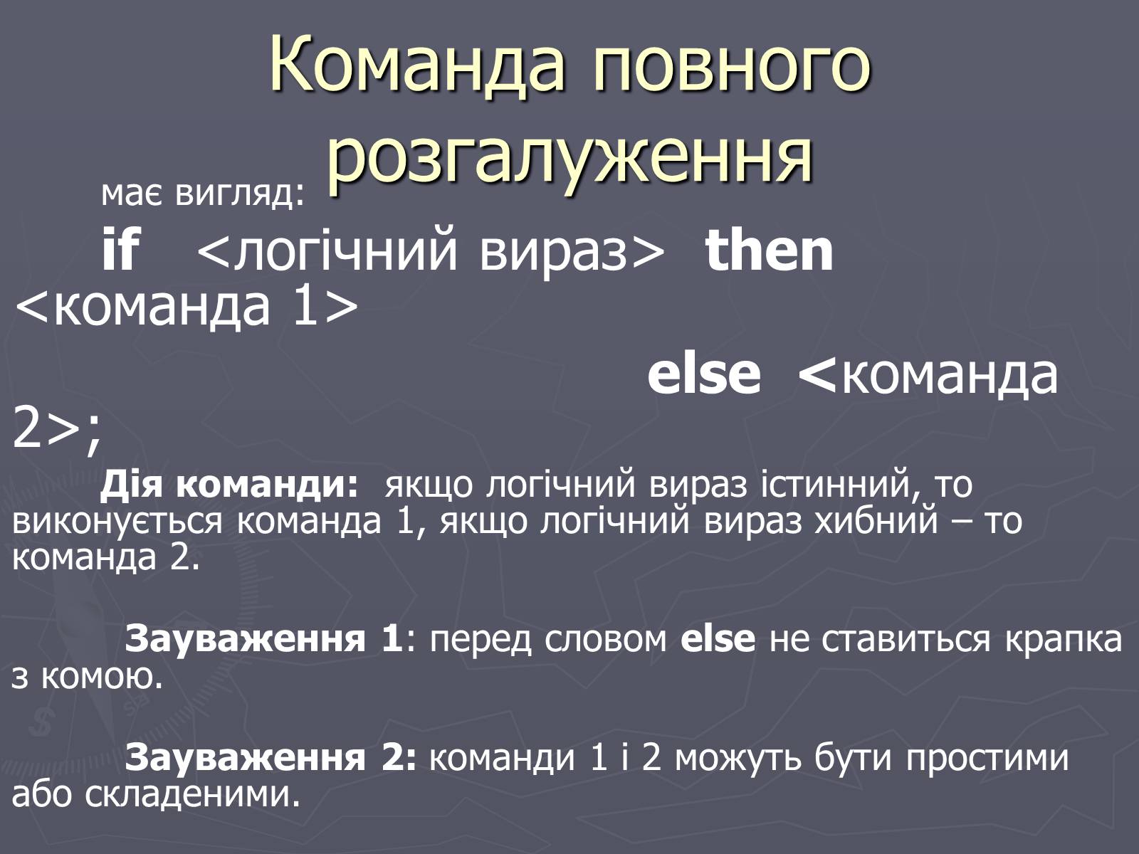 Презентація на тему «Програми з розгалуженнями. Команда IF» - Слайд #5