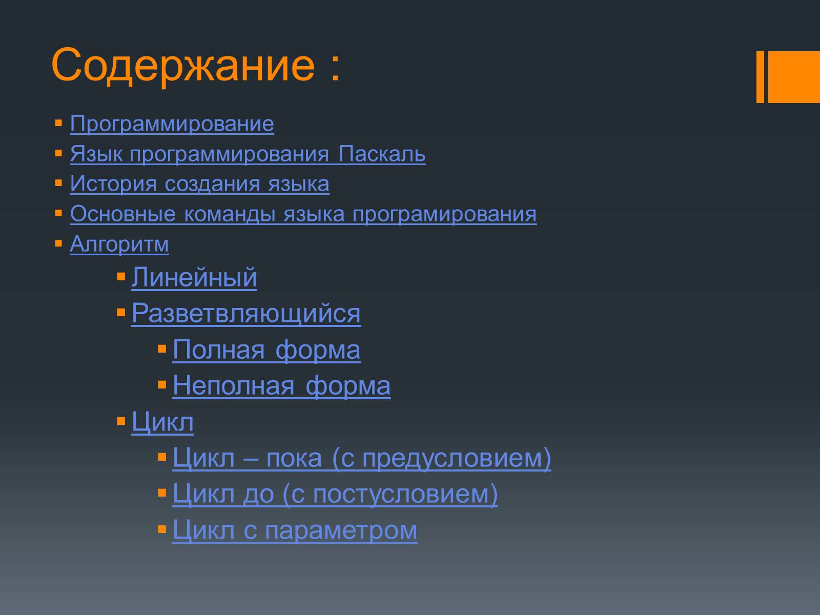 Презентація на тему «Презентация о языках программирования» - Слайд #3