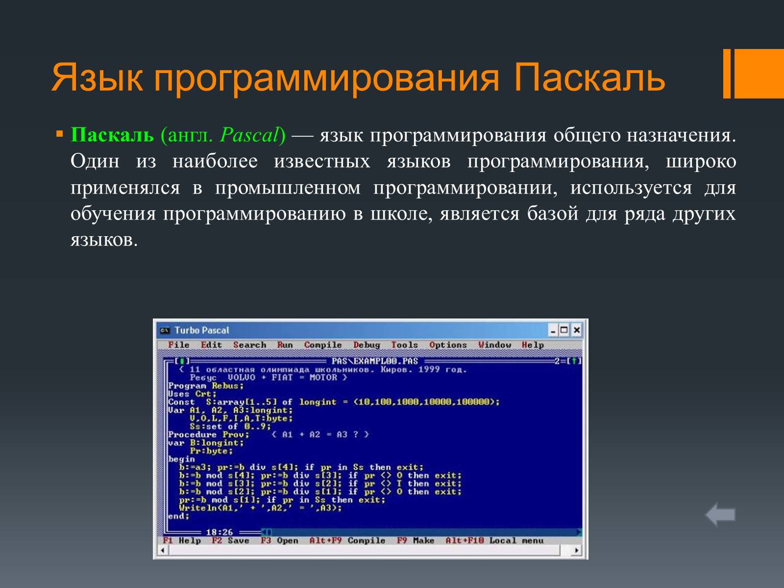 Язык паскаль. Пасквальязык программирования. Pascal программирование. Язык программирования Pasca.