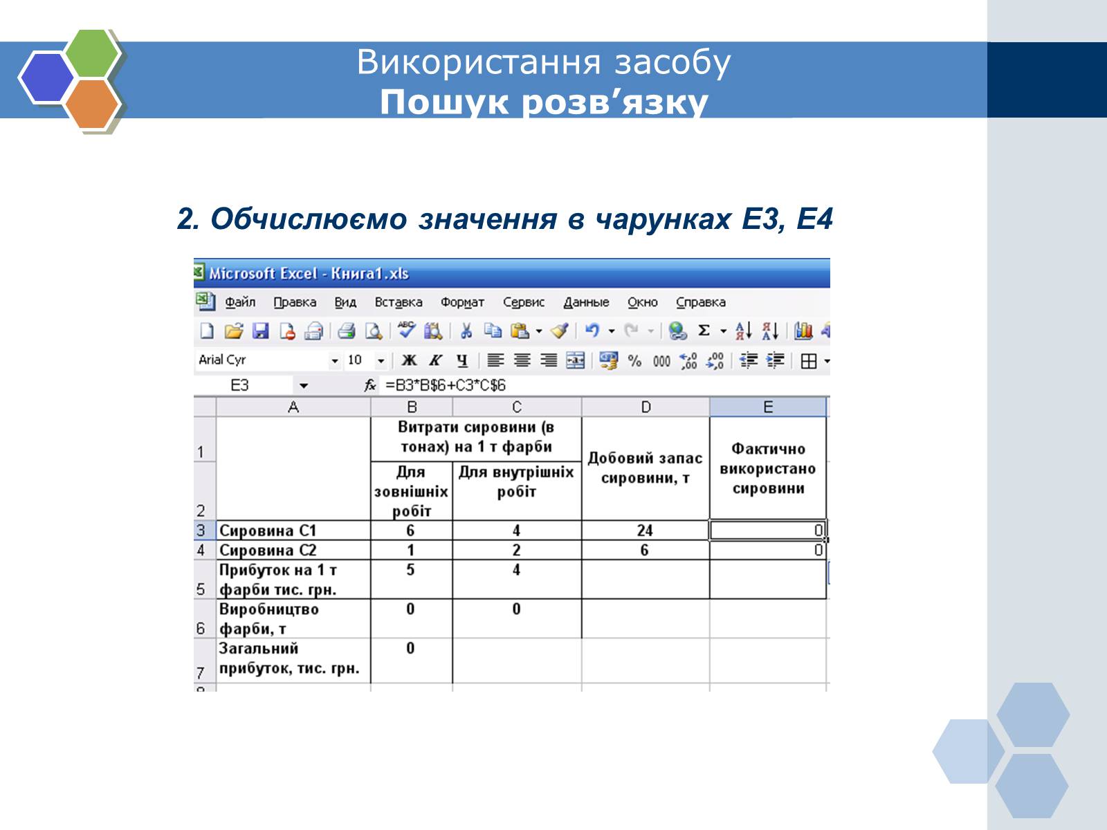 Презентація на тему «MS Exsel» - Слайд #14