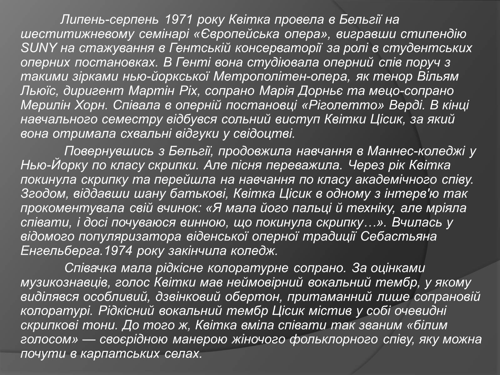 Презентація на тему «Квітка Цісик» - Слайд #5