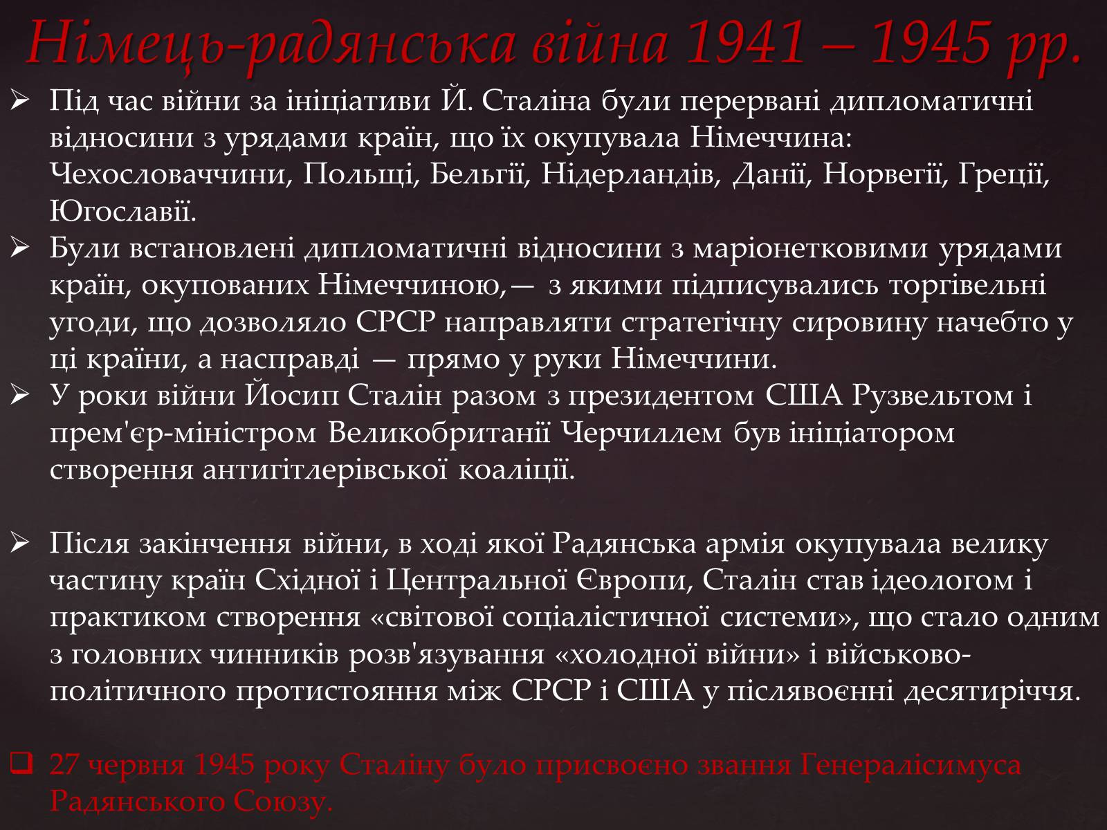 Презентація на тему «Йосип Віссаріонович Сталін» (варіант 3) - Слайд #15