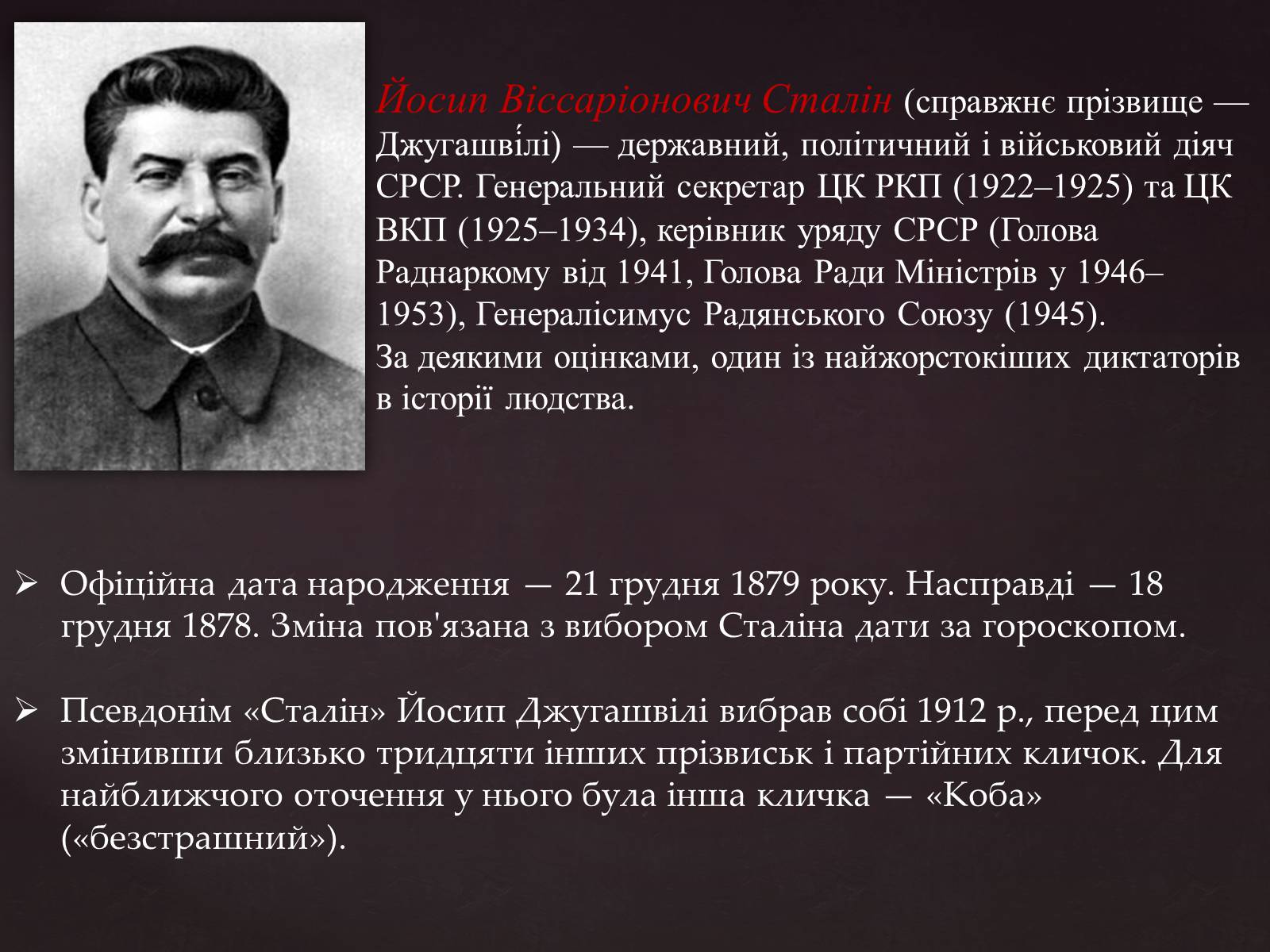 Презентація на тему «Йосип Віссаріонович Сталін» (варіант 3) - Слайд #2