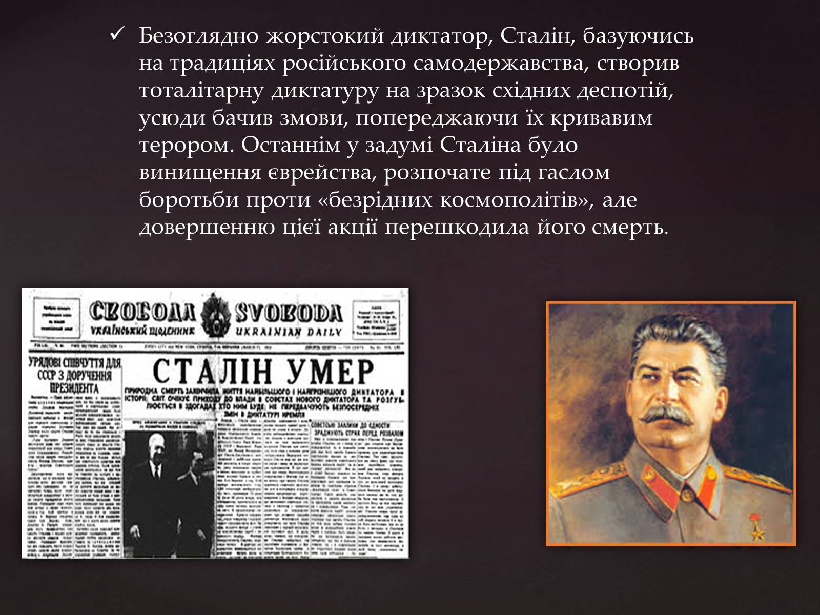 Презентація на тему «Йосип Віссаріонович Сталін» (варіант 3) - Слайд #20