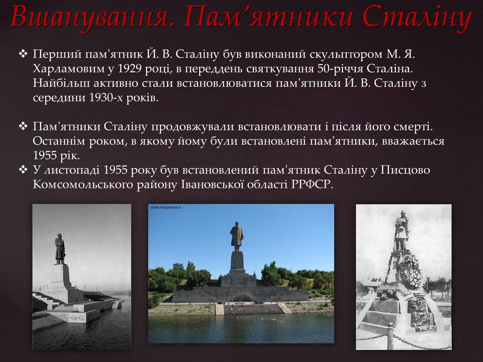 Презентація на тему «Йосип Віссаріонович Сталін» (варіант 3) - Слайд #23