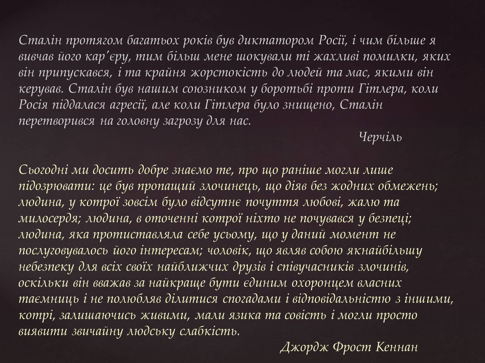 Презентація на тему «Йосип Віссаріонович Сталін» (варіант 3) - Слайд #27