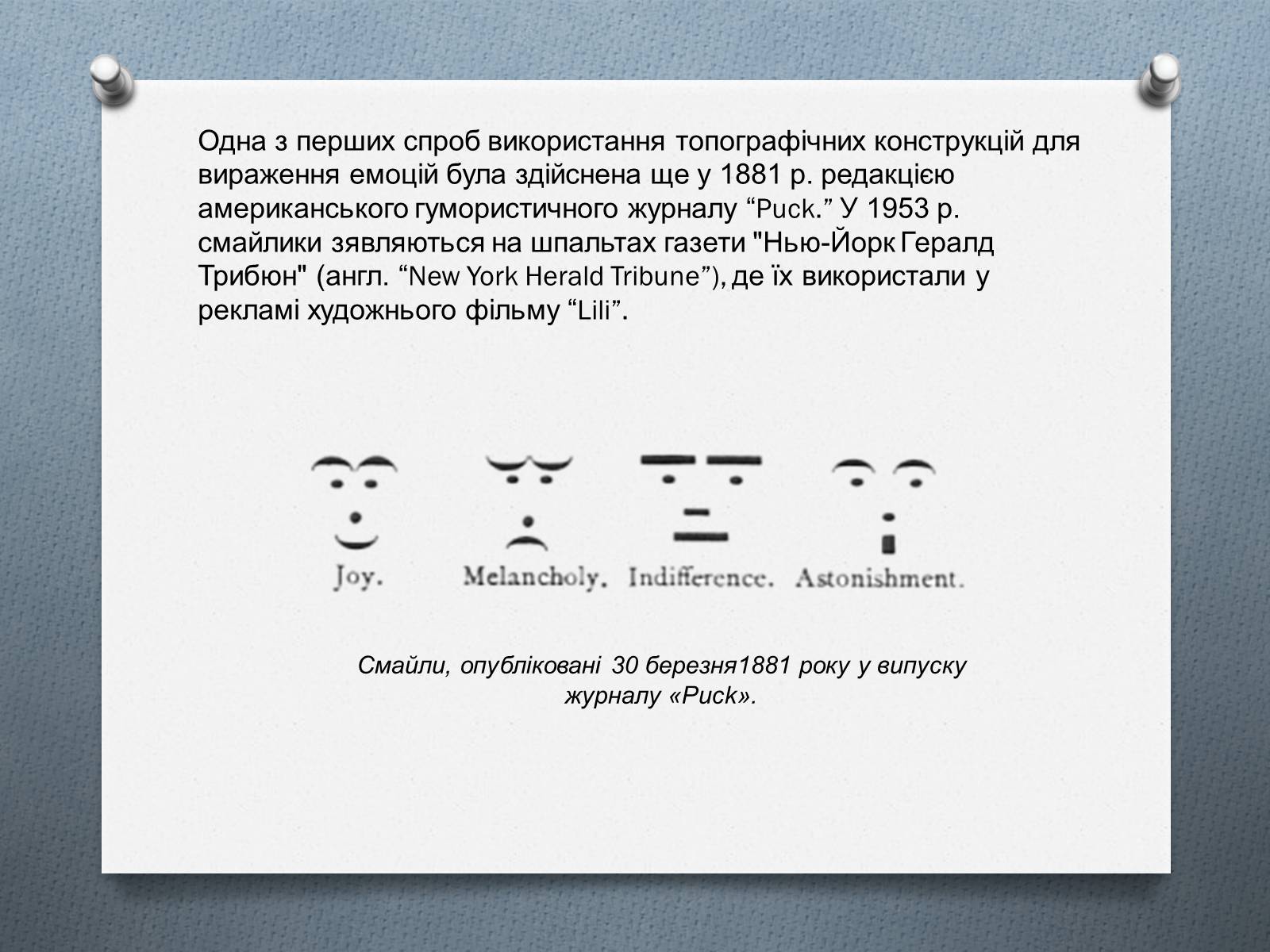 Презентація на тему «Смайлики» - Слайд #3