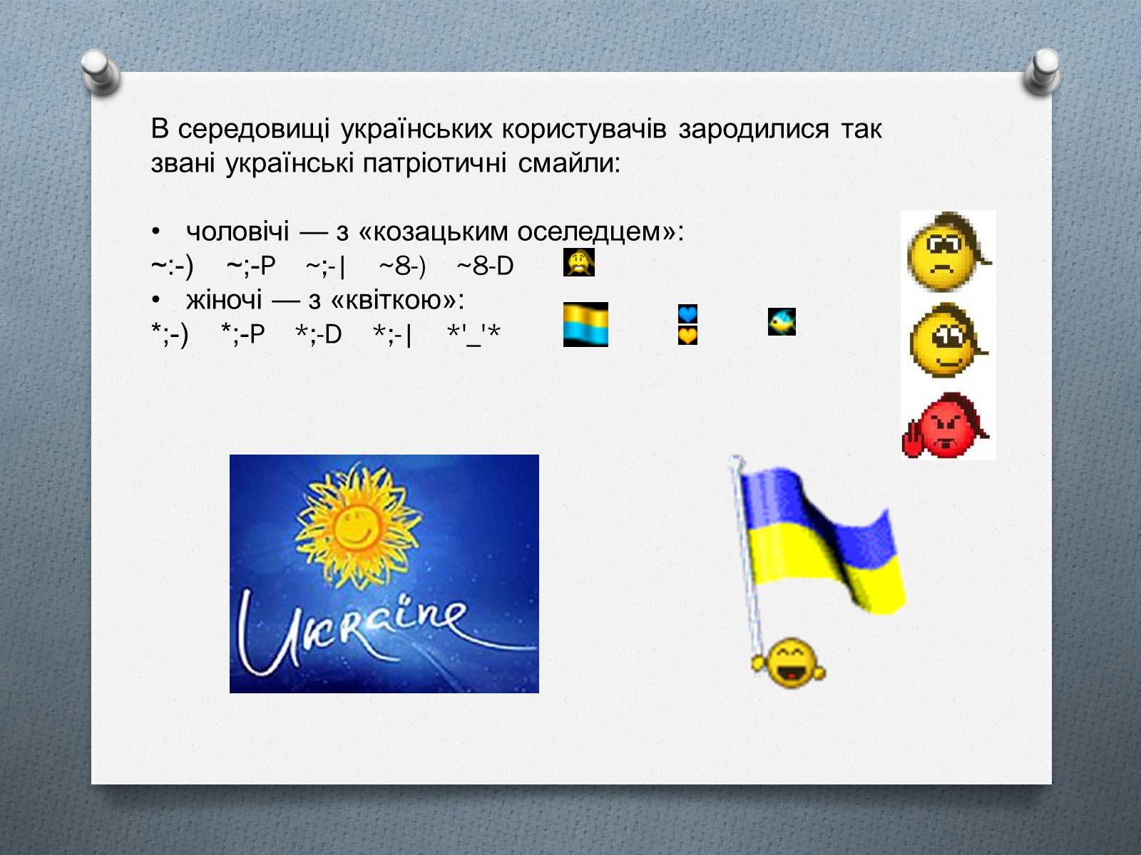 Презентація на тему «Смайлики» - Слайд #9