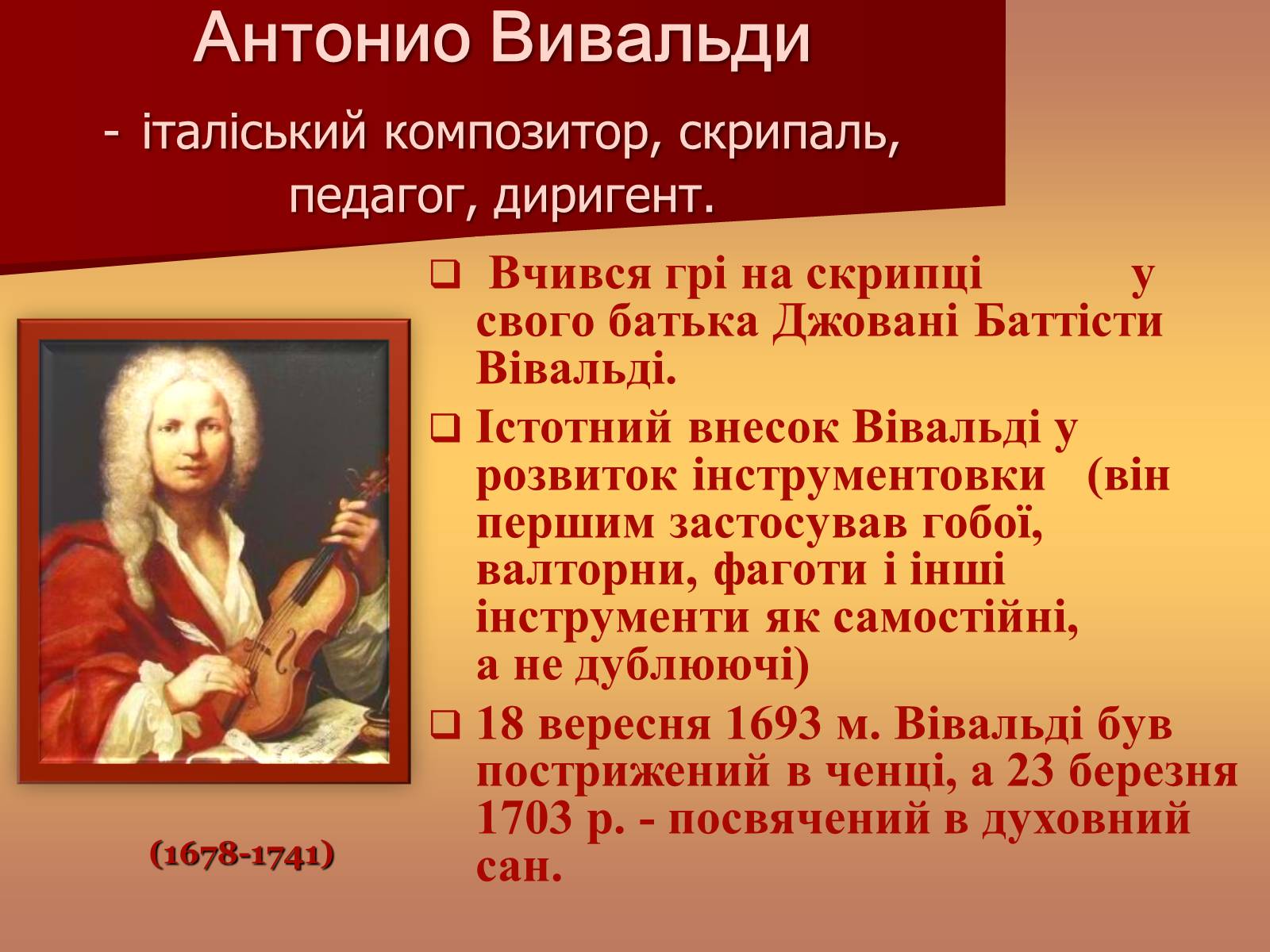 Презентація на тему «Музична культура доби бароко» - Слайд #10