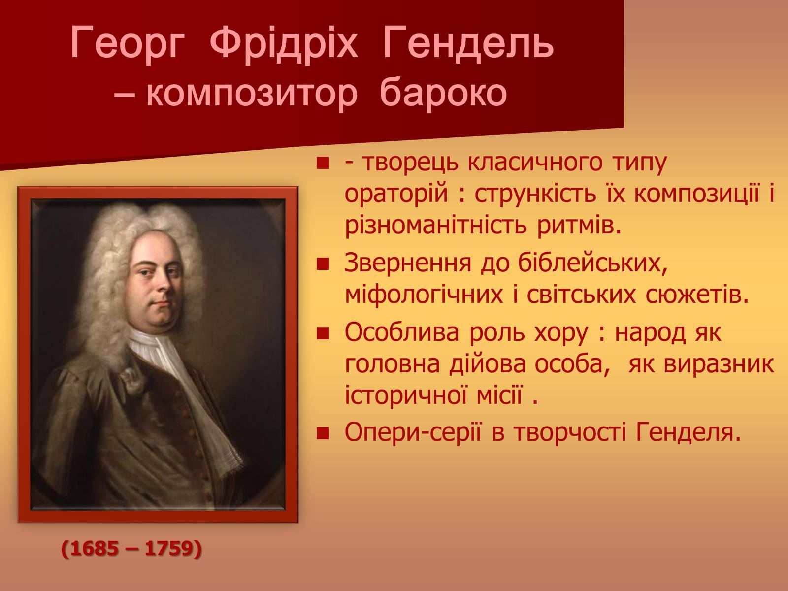 Презентація на тему «Музична культура доби бароко» - Слайд #12