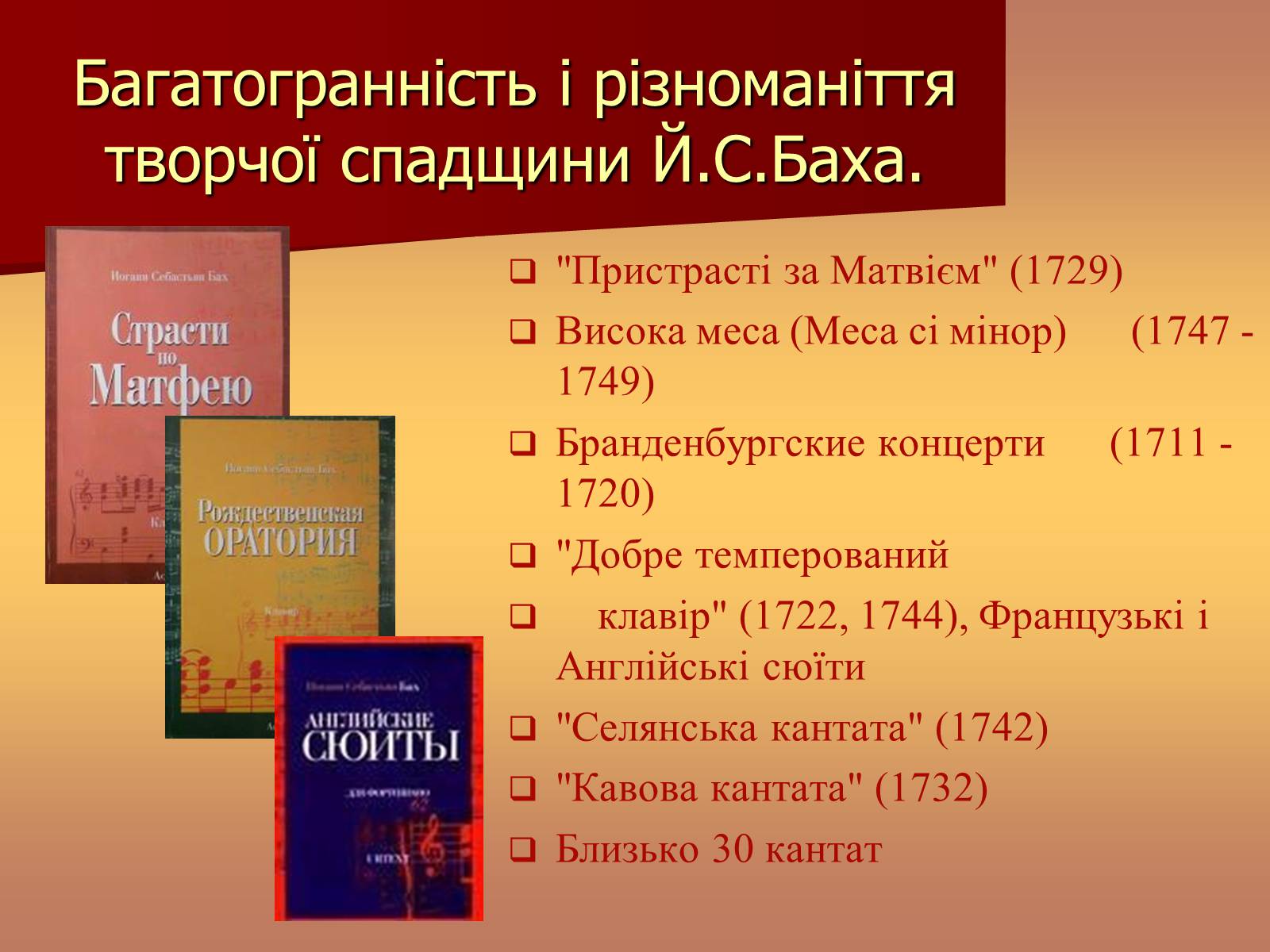 Презентація на тему «Музична культура доби бароко» - Слайд #16