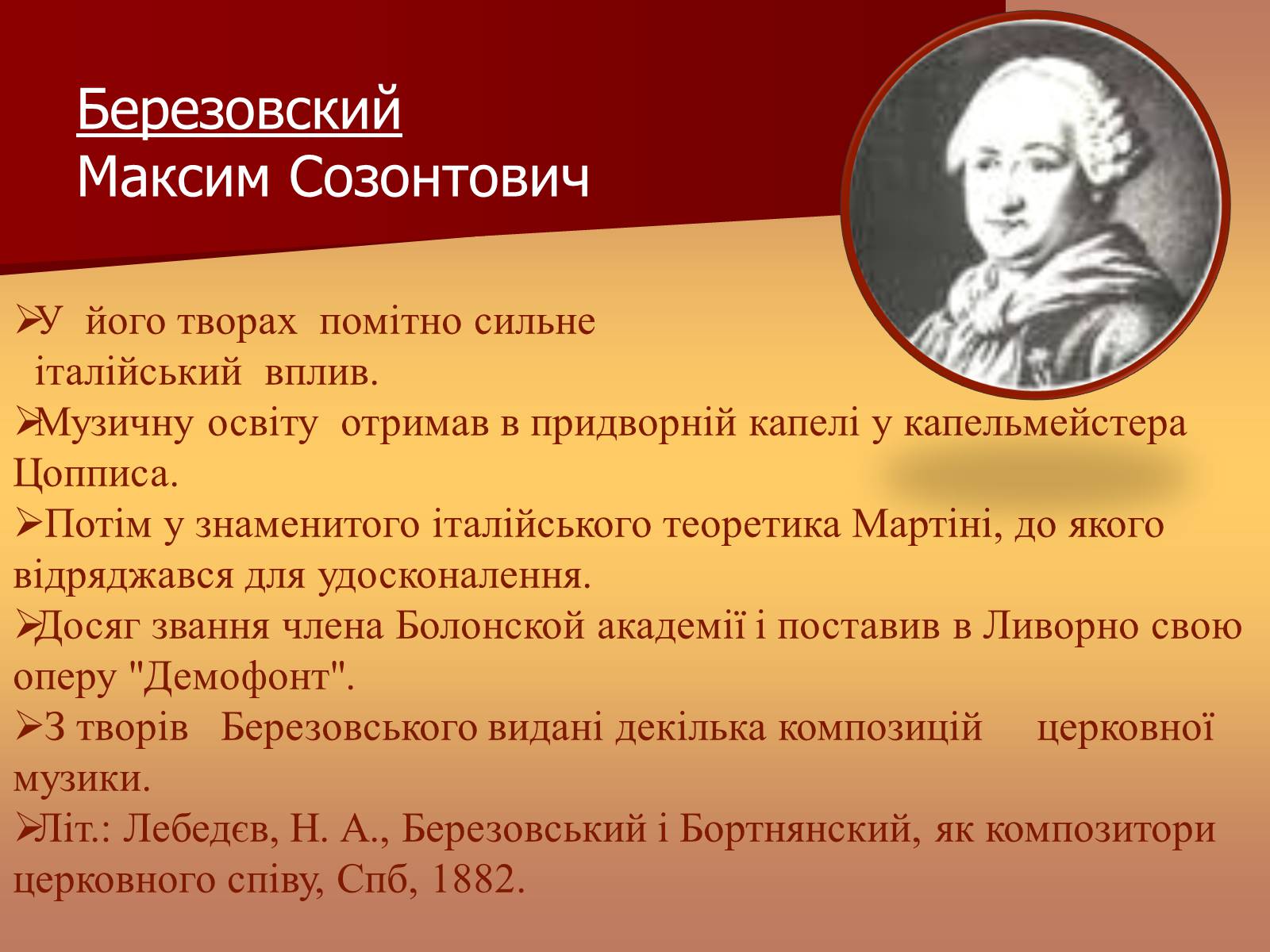 Презентація на тему «Музична культура доби бароко» - Слайд #19