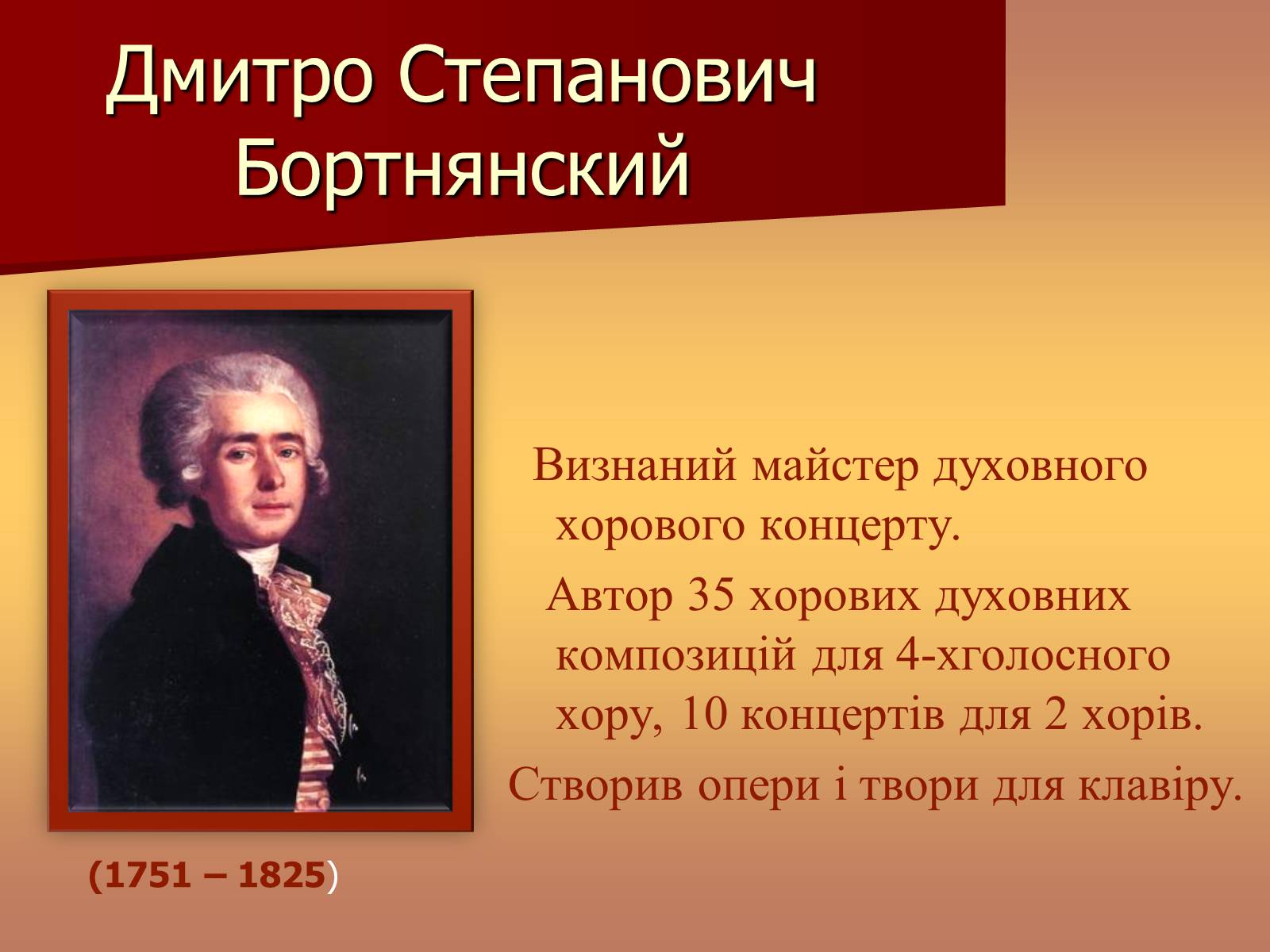 Презентація на тему «Музична культура доби бароко» - Слайд #20