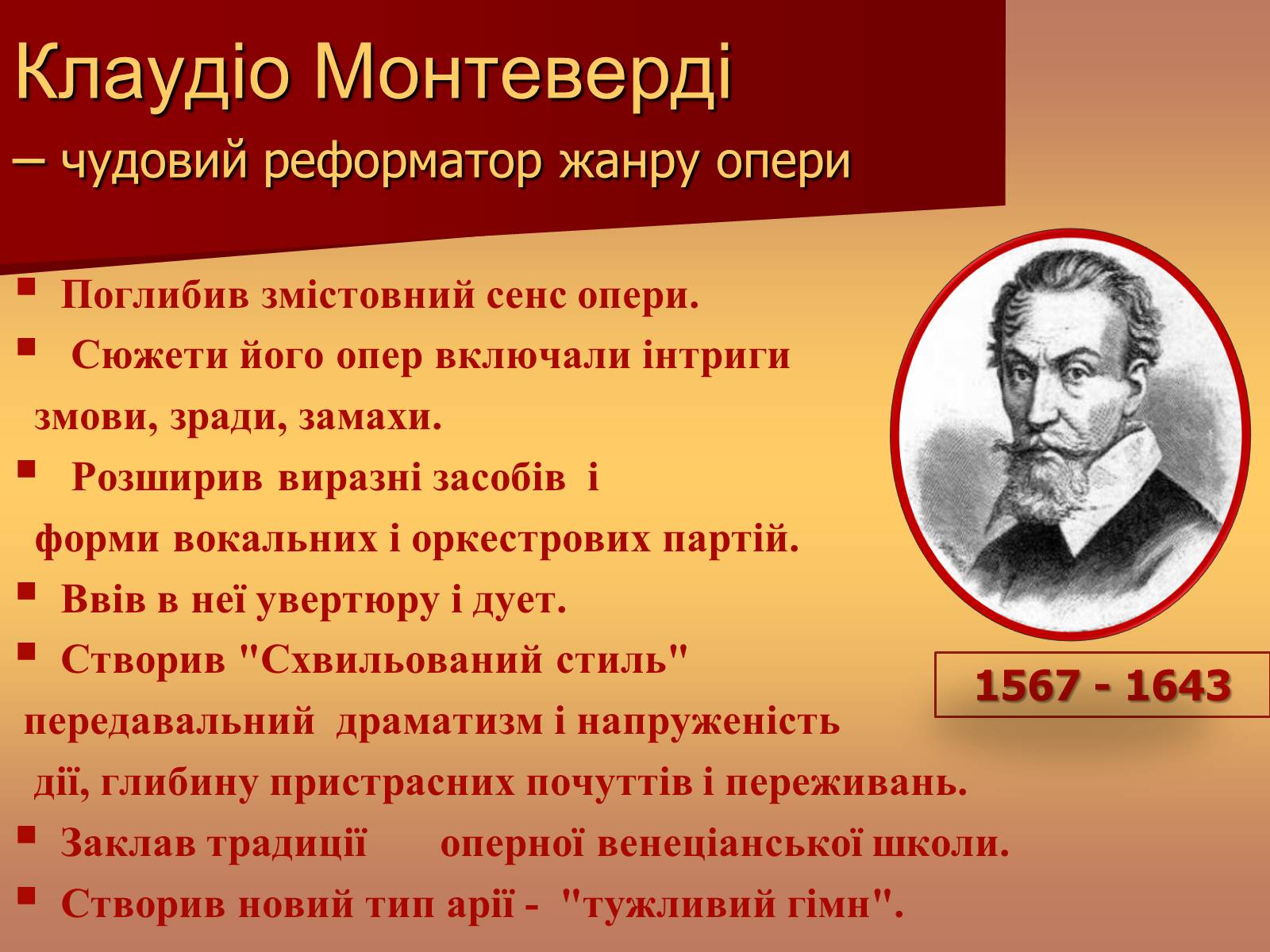 Презентація на тему «Музична культура доби бароко» - Слайд #4