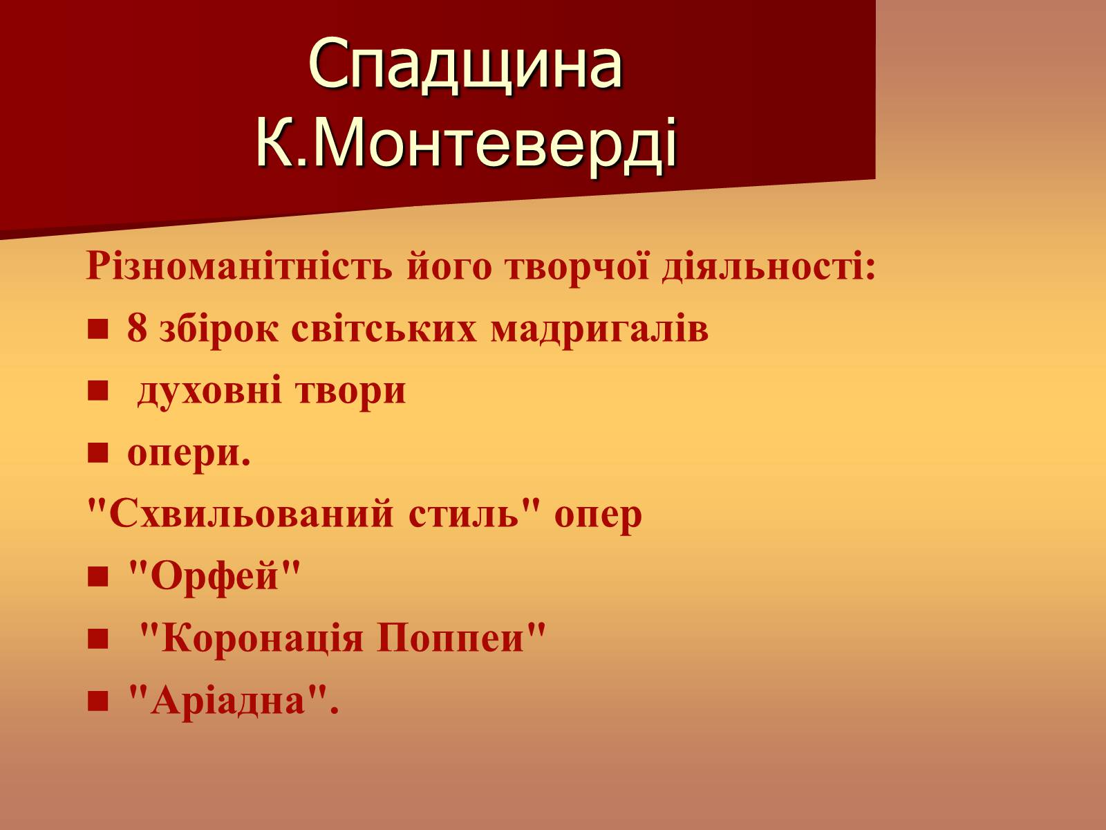 Презентація на тему «Музична культура доби бароко» - Слайд #6