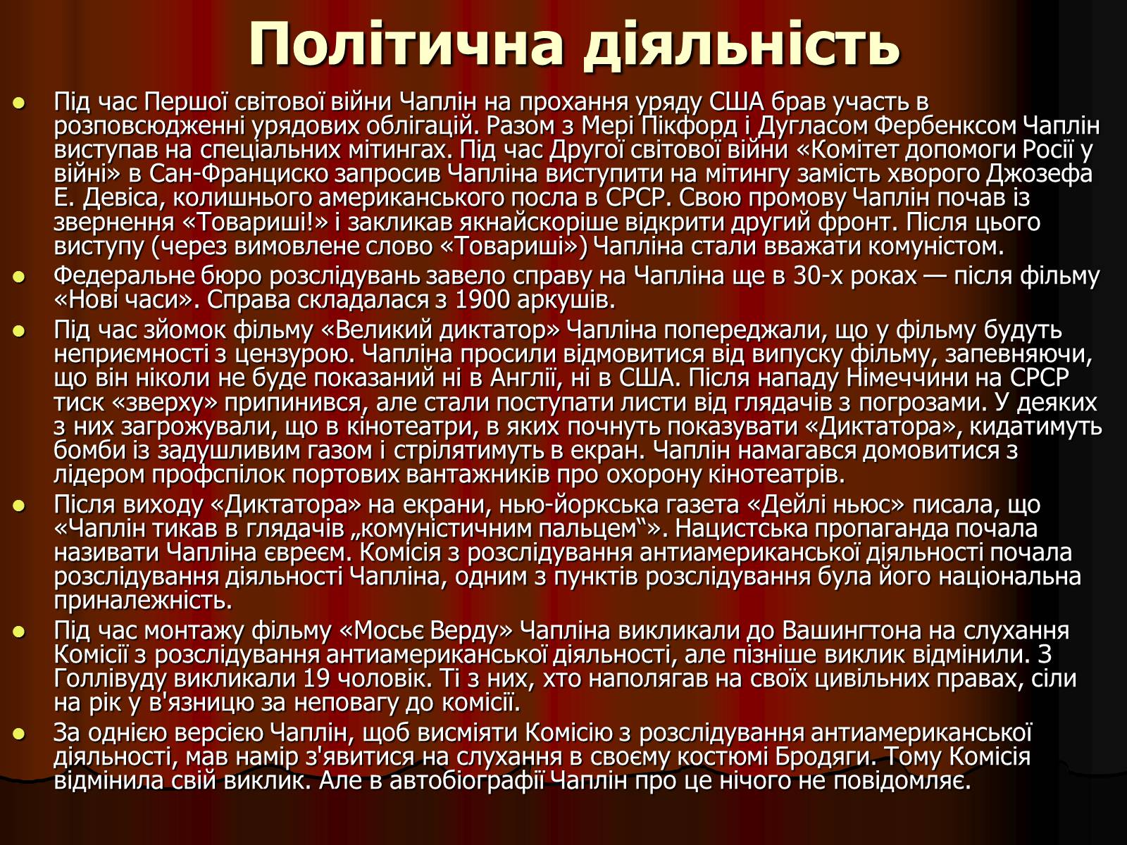 Презентація на тему «Чарлі Чаплін» (варіант 3) - Слайд #9