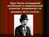 Презентація на тему «Чарлі Чаплін» (варіант 3)