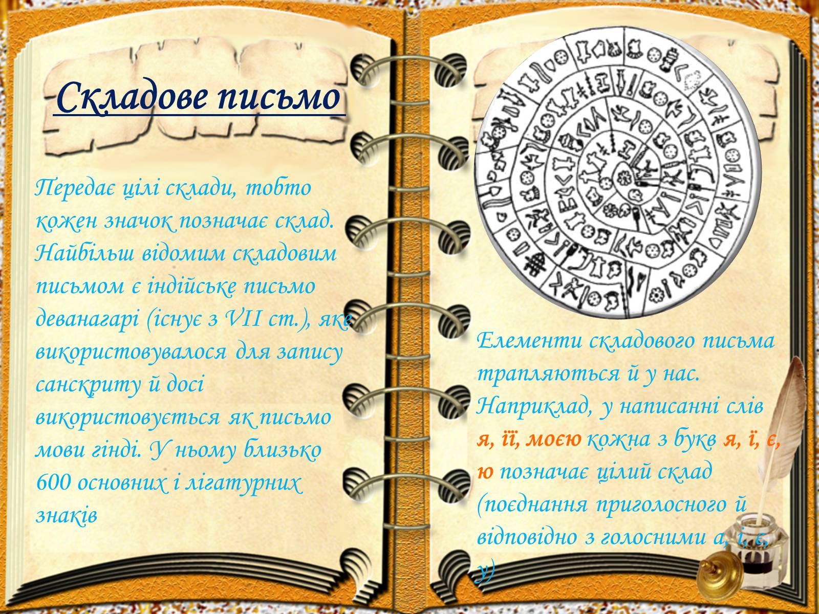 Презентація на тему «Виникнення і розвиток письма» - Слайд #13