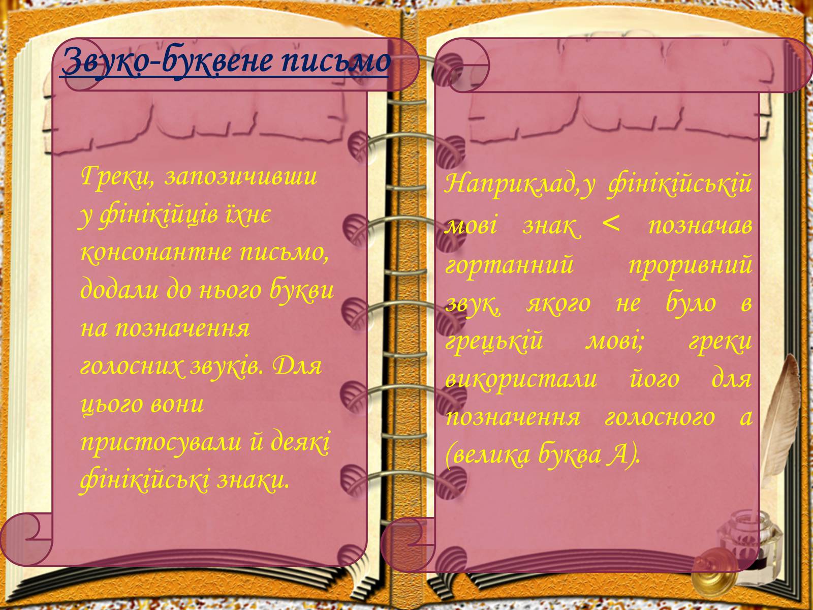 Презентація на тему «Виникнення і розвиток письма» - Слайд #15