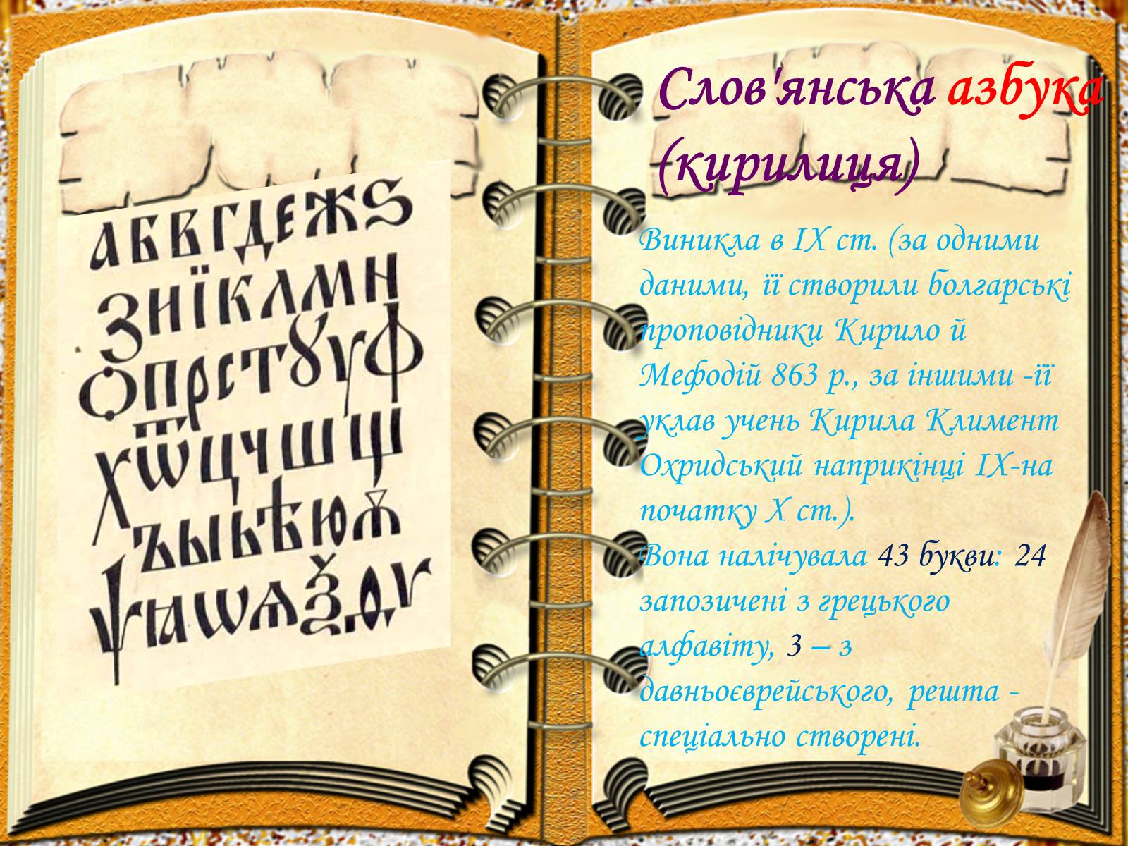 Презентація на тему «Виникнення і розвиток письма» - Слайд #17