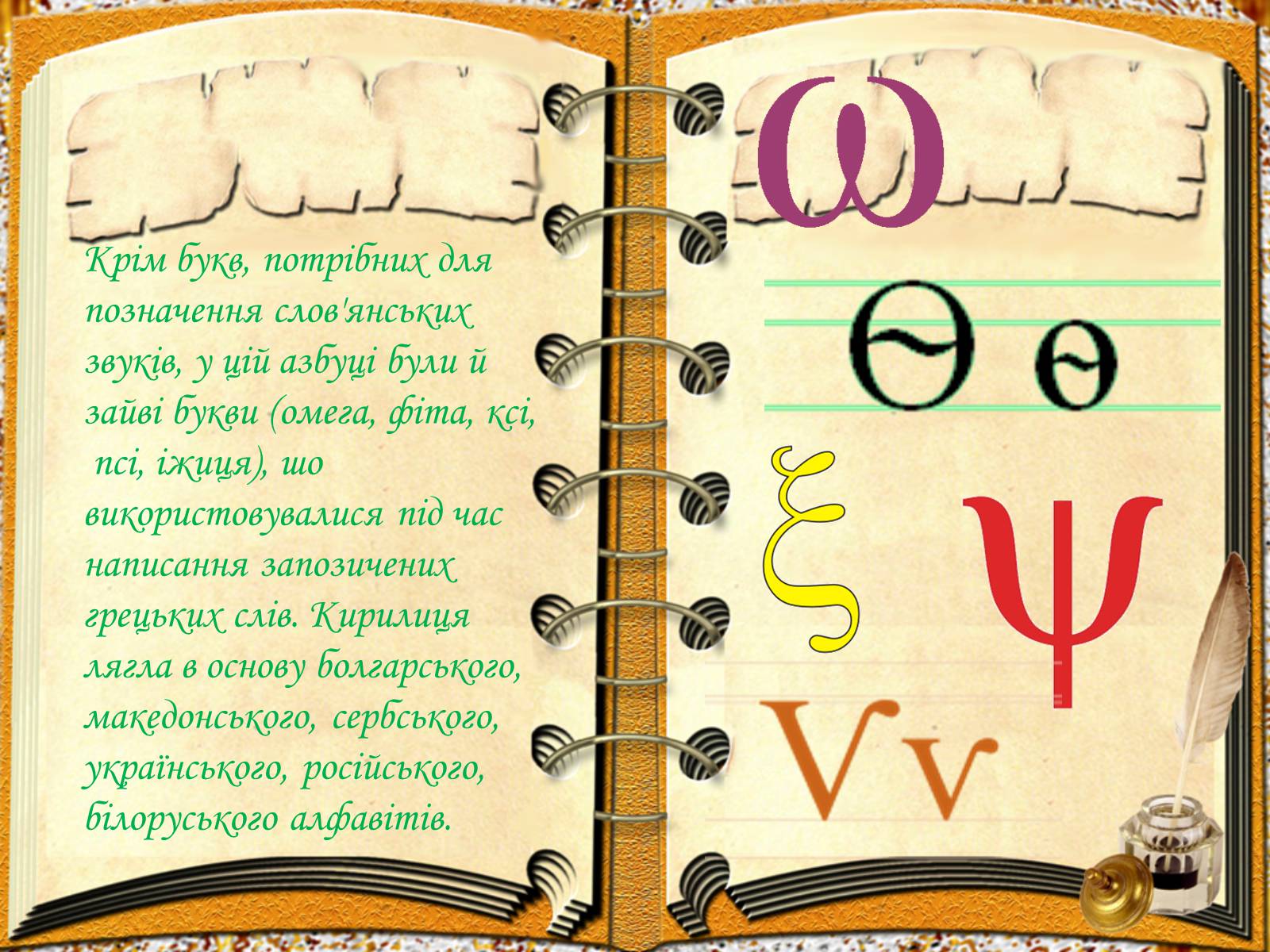 Презентація на тему «Виникнення і розвиток письма» - Слайд #18