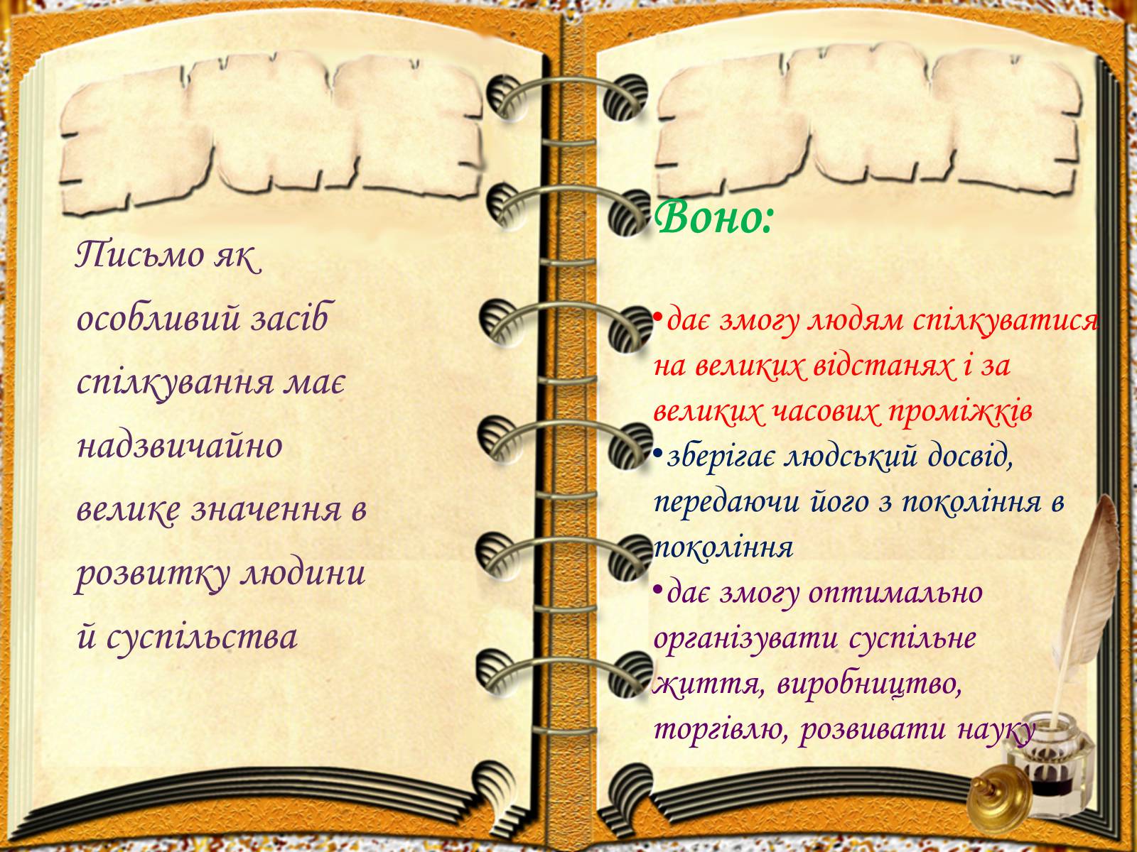 Презентація на тему «Виникнення і розвиток письма» - Слайд #3