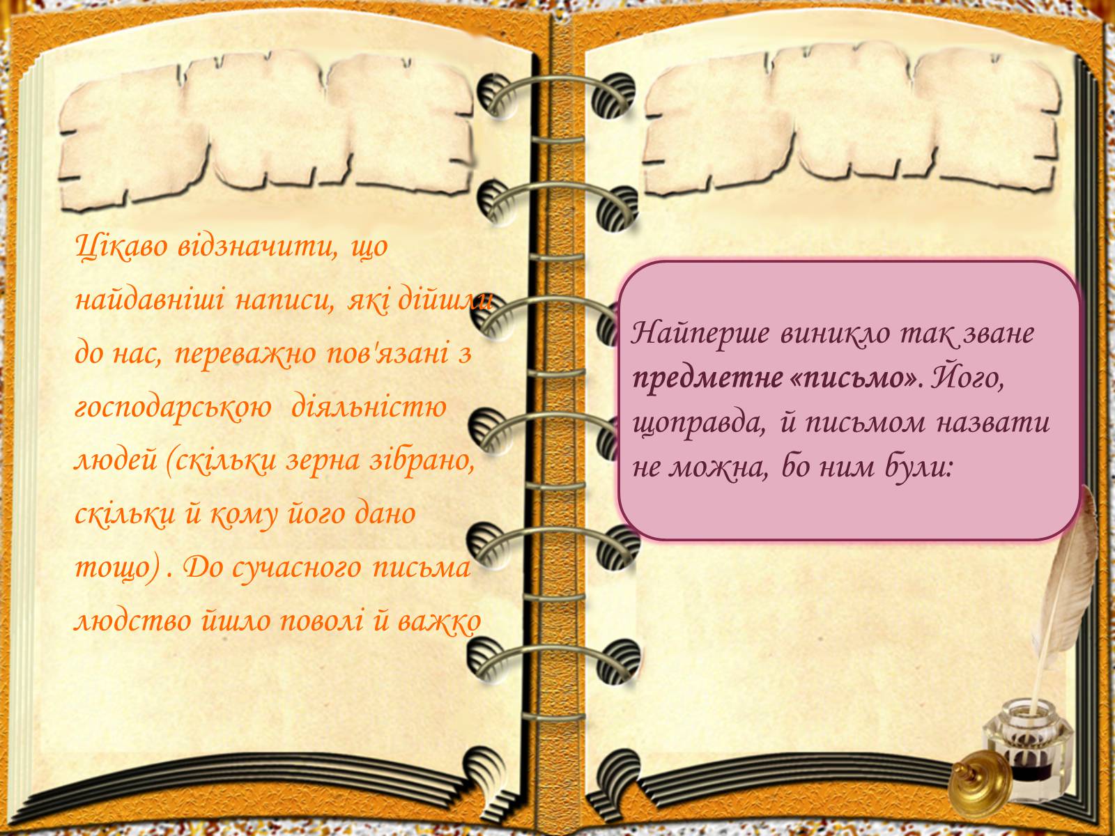 Презентація на тему «Виникнення і розвиток письма» - Слайд #4