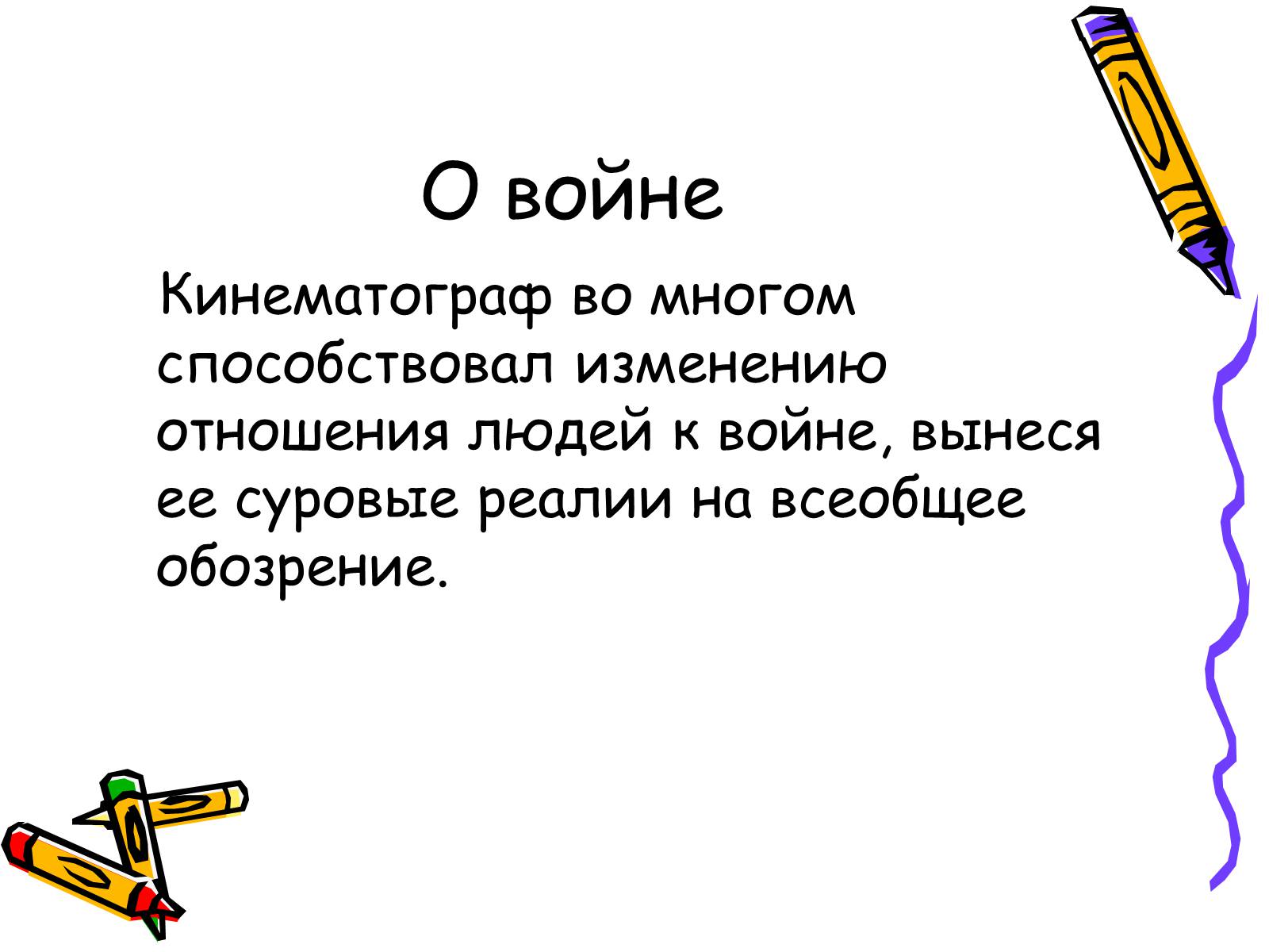 Презентація на тему «Жанры кино» - Слайд #18