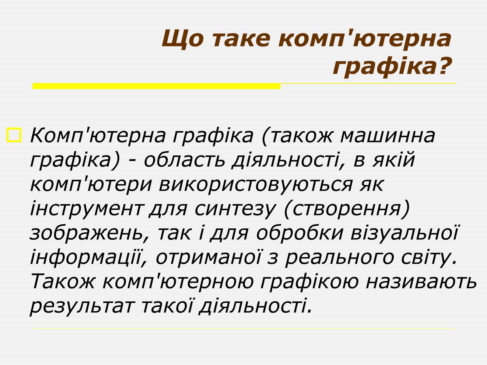 Презентація на тему «Художня фотографія» (варіант 1) - Слайд #18