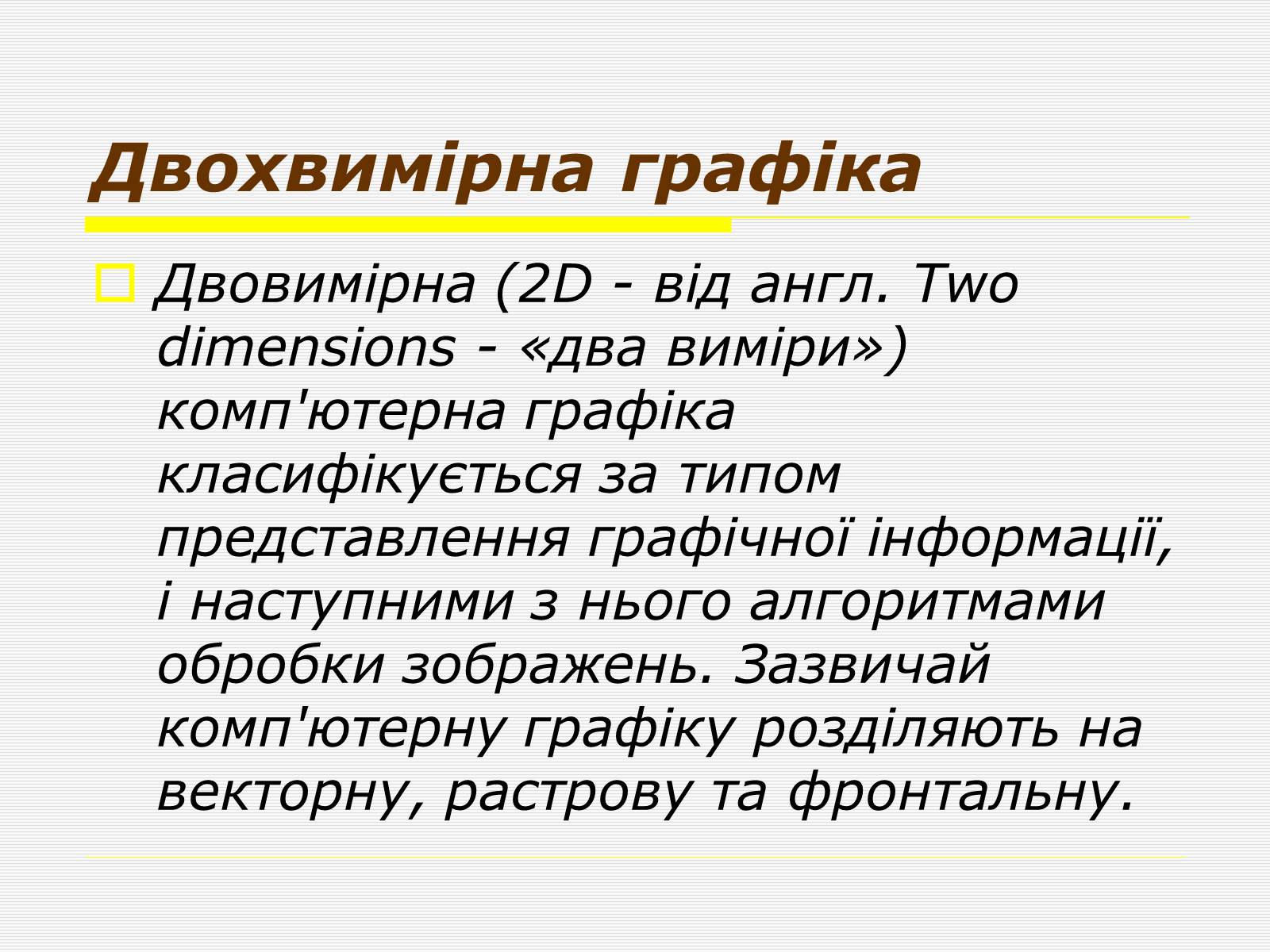 Презентація на тему «Художня фотографія» (варіант 1) - Слайд #19