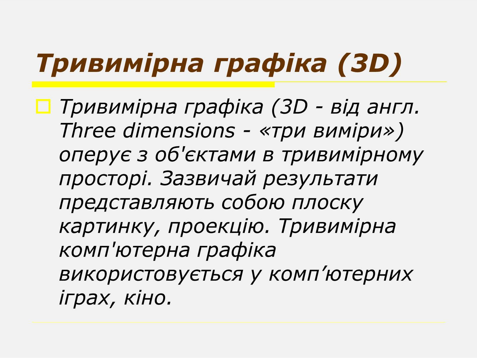 Презентація на тему «Художня фотографія» (варіант 1) - Слайд #23